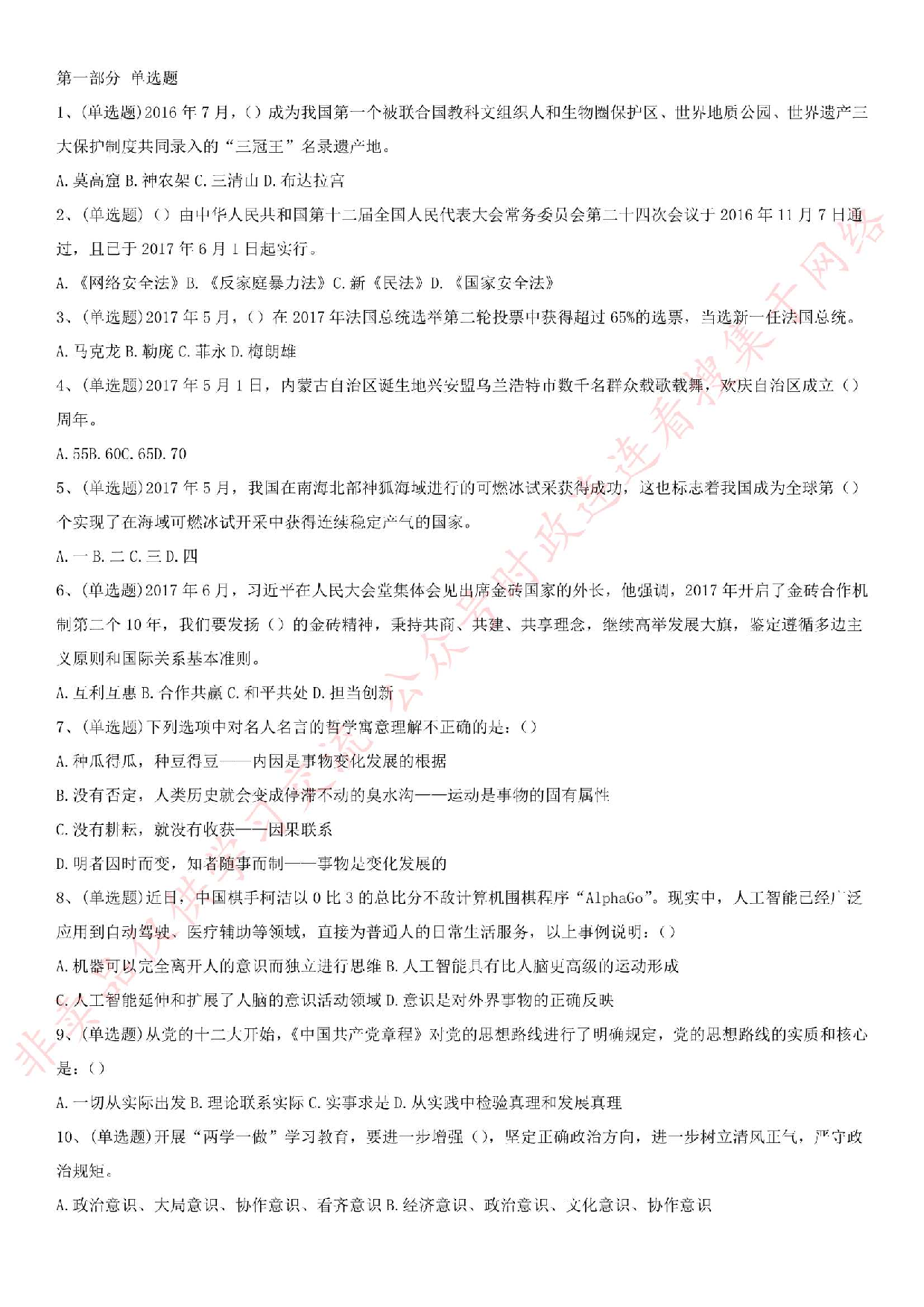 2017年兰州事业单位考试试卷（其他类）.pdf 第1页