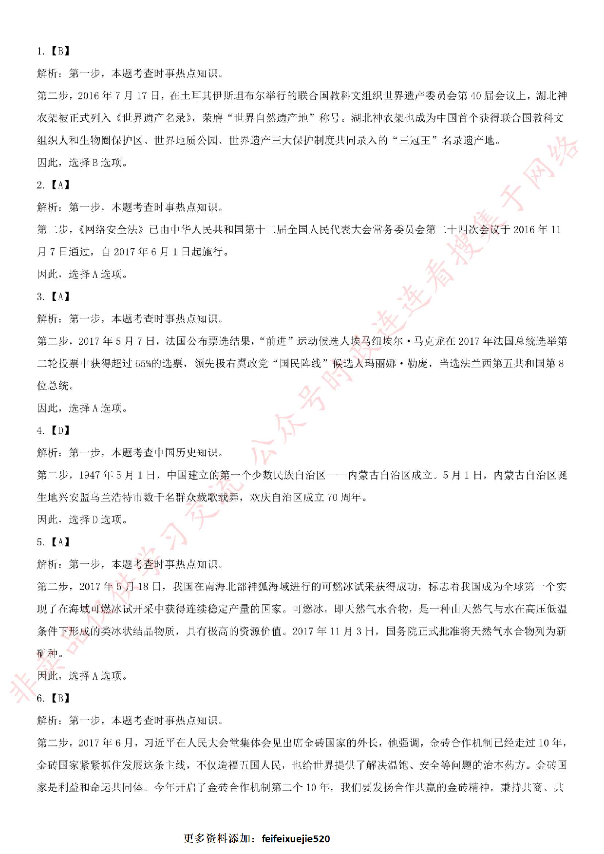 2017年兰州事业单位考试试卷（其他类）.pdf 第8页