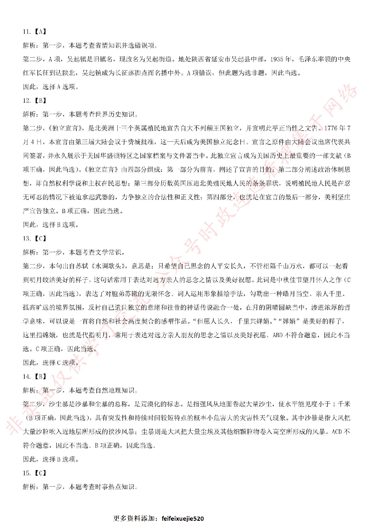 2017年兰州事业单位考试试卷（管理类）.pdf 第10页