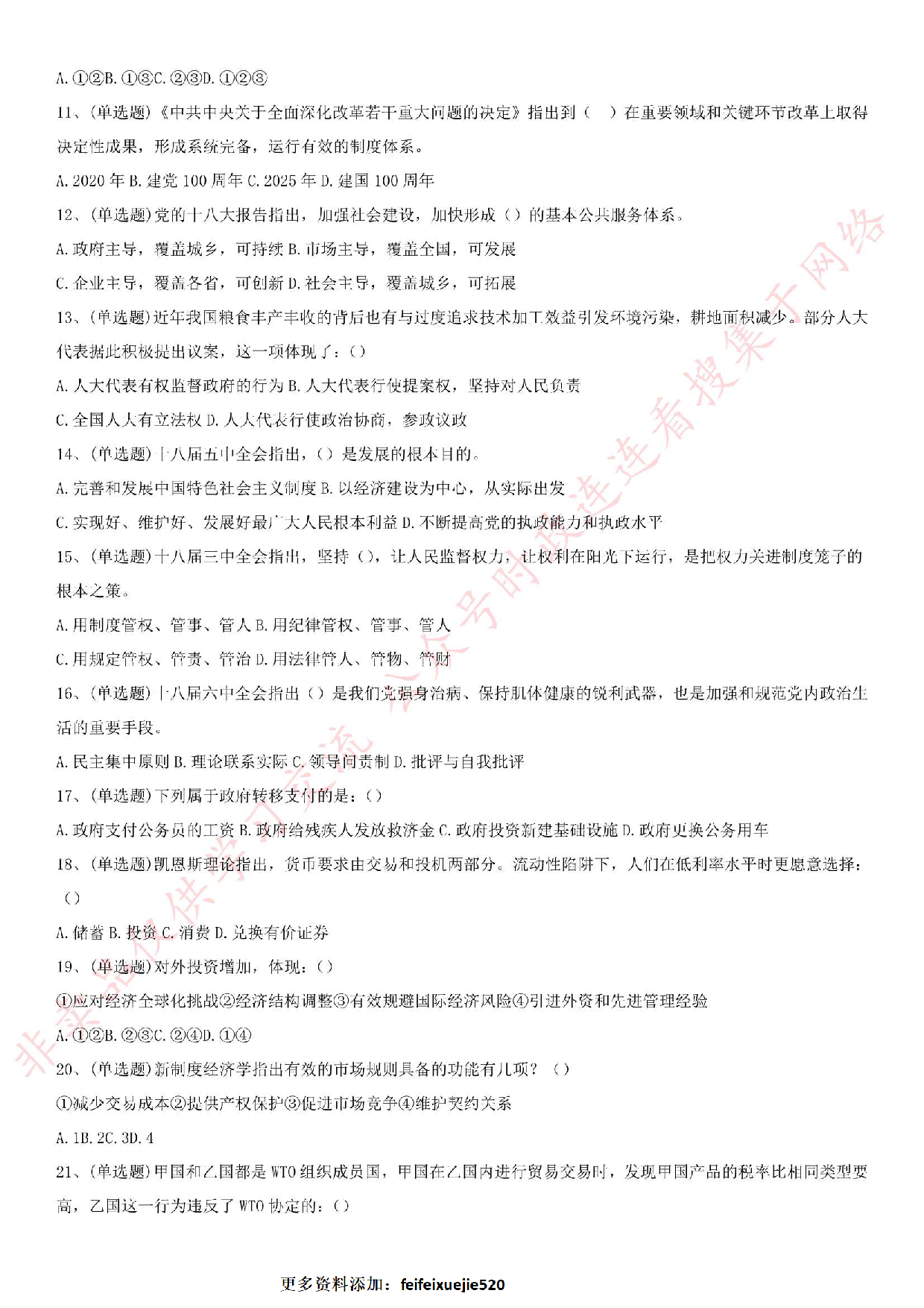 2017年兰州事业单位考试试卷（管理类）.pdf 第2页