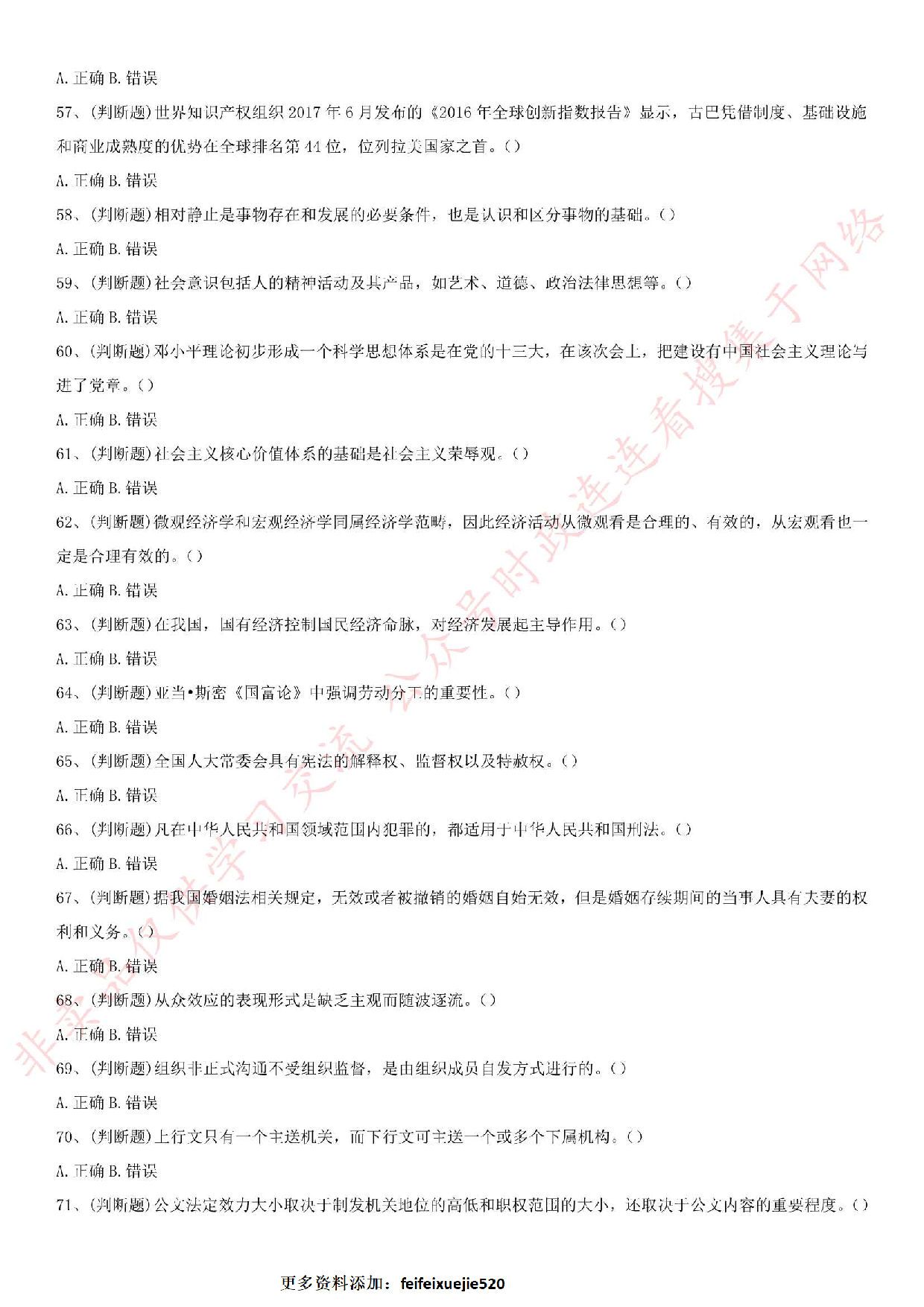 2017年兰州事业单位考试试卷（管理类）.pdf 第6页