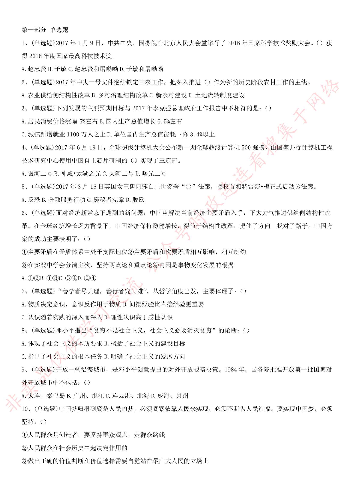 2017年兰州事业单位考试试卷（管理类）.pdf 第1页