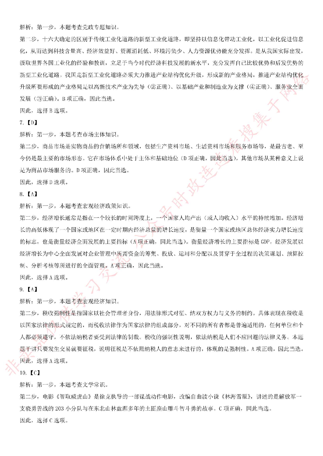 2017年兰州事业单位考试试卷（管理类）.pdf 第9页