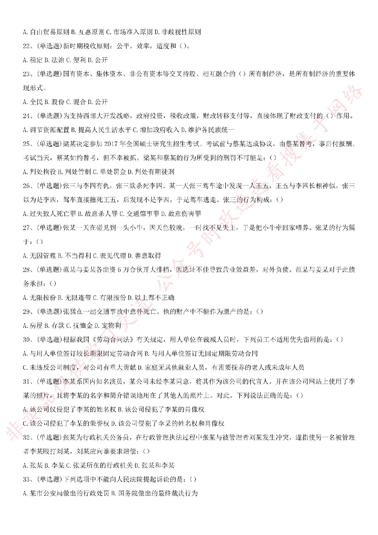 2017年兰州事业单位考试试卷（管理类）.pdf 第3页