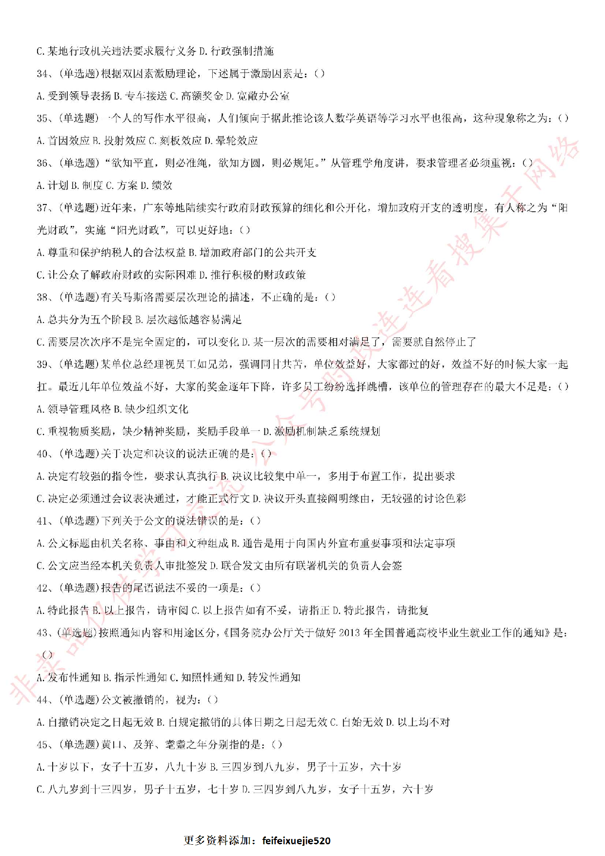 2017年兰州事业单位考试试卷（管理类）.pdf 第4页