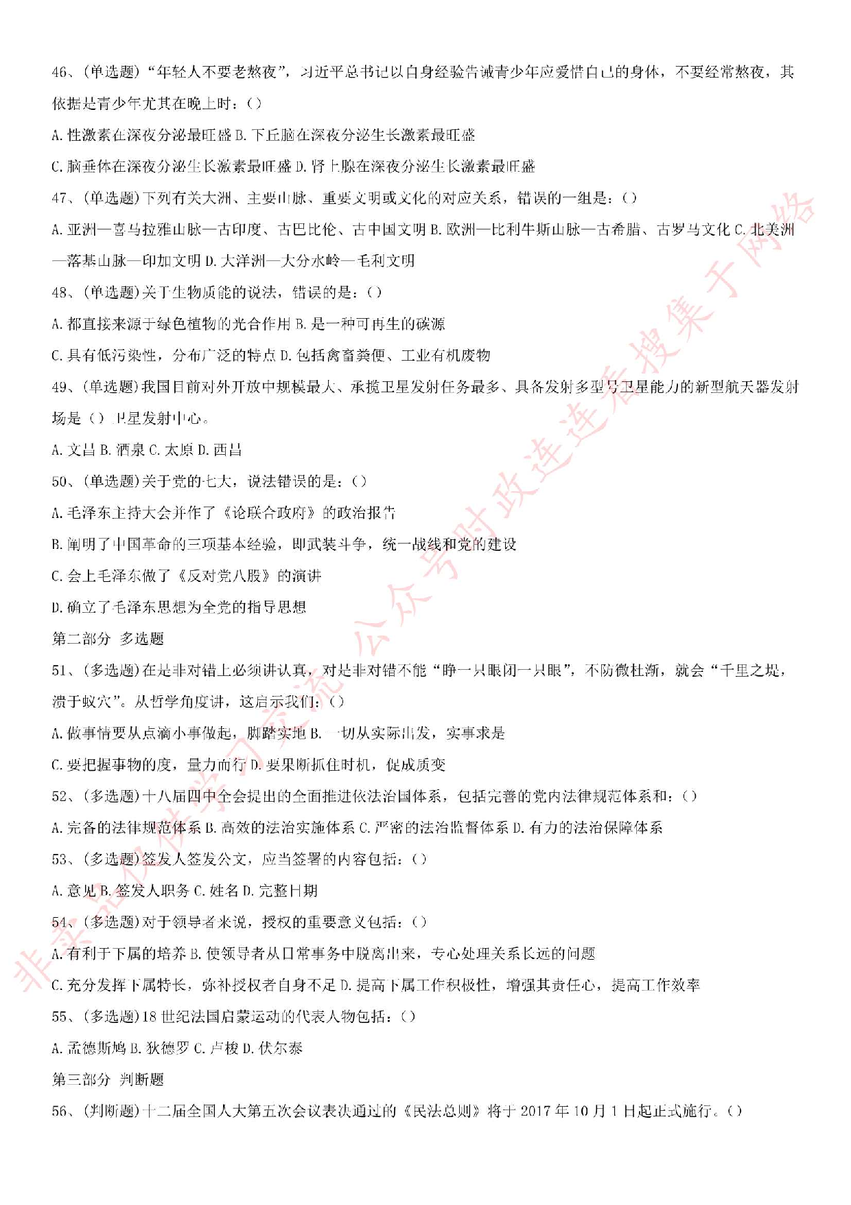 2017年兰州事业单位考试试卷（管理类）.pdf 第5页