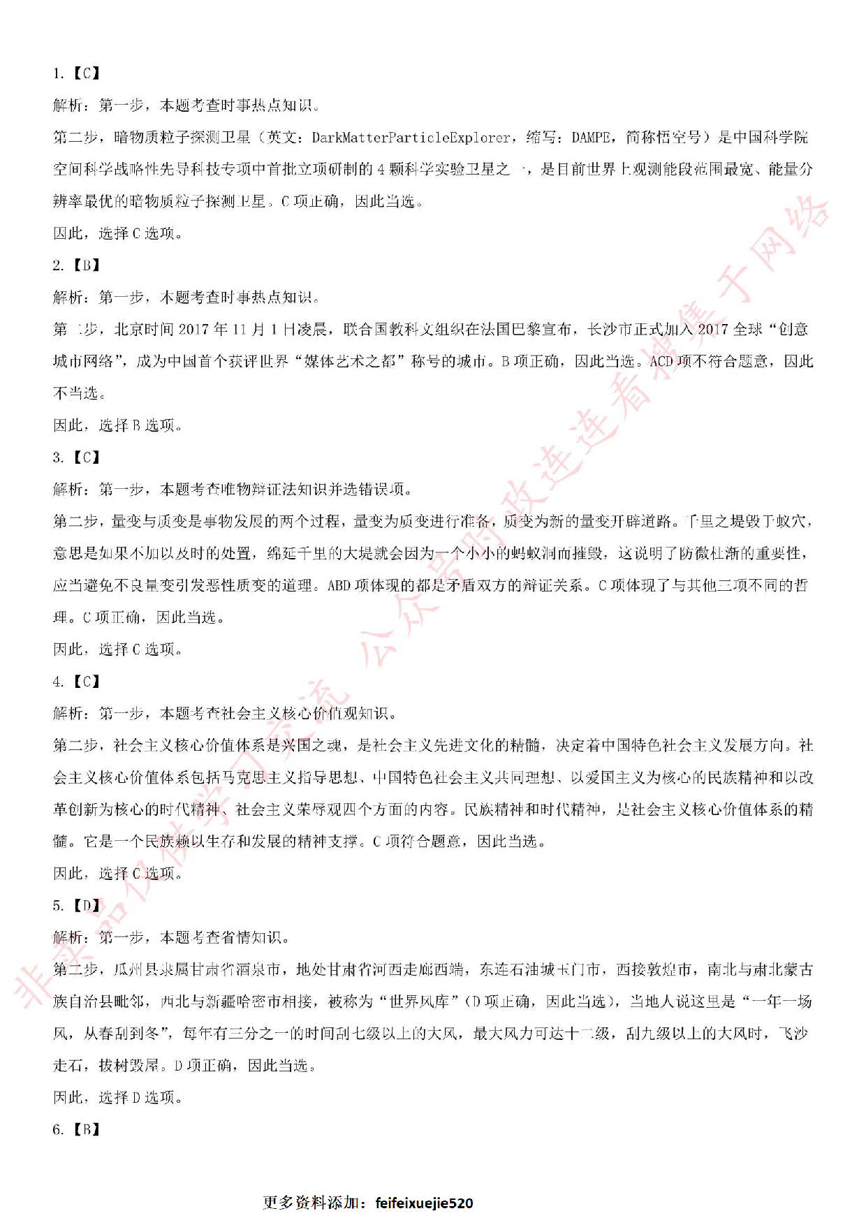 2017年兰州事业单位考试试卷（管理类）.pdf 第8页