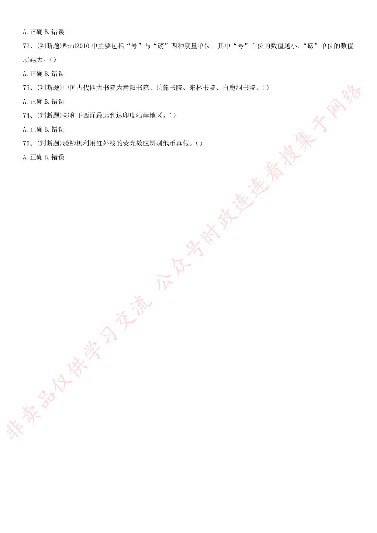 2017年兰州事业单位考试试卷（管理类）.pdf 第7页