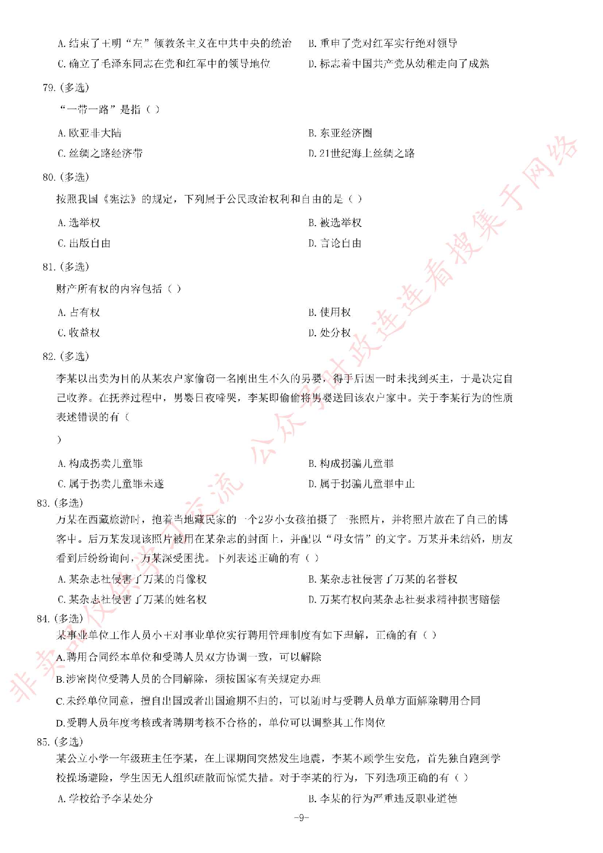 2017年吉林省事业单位考试《通用知识》题（A类）.pdf 第9页
