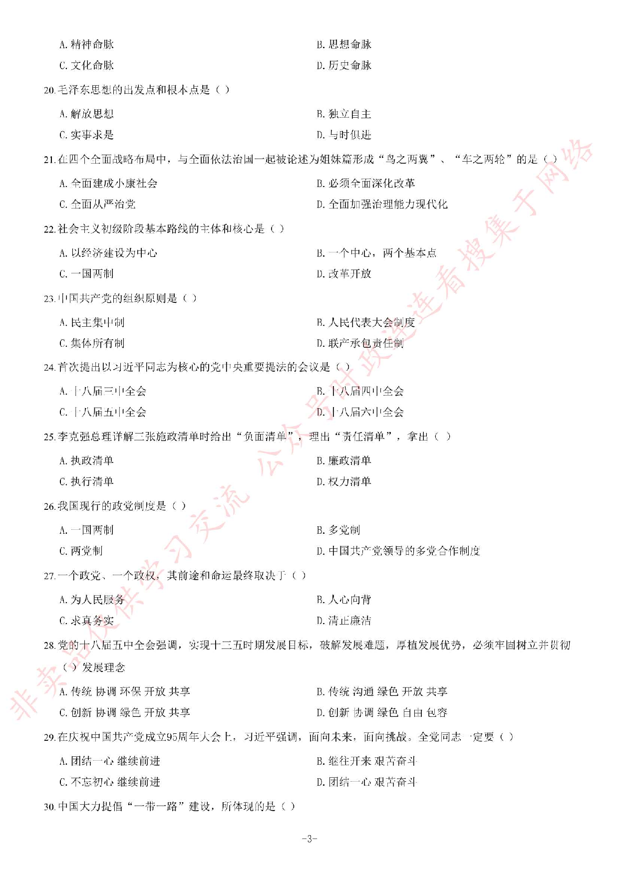 2017年吉林省事业单位考试《通用知识》题（A类）.pdf 第3页