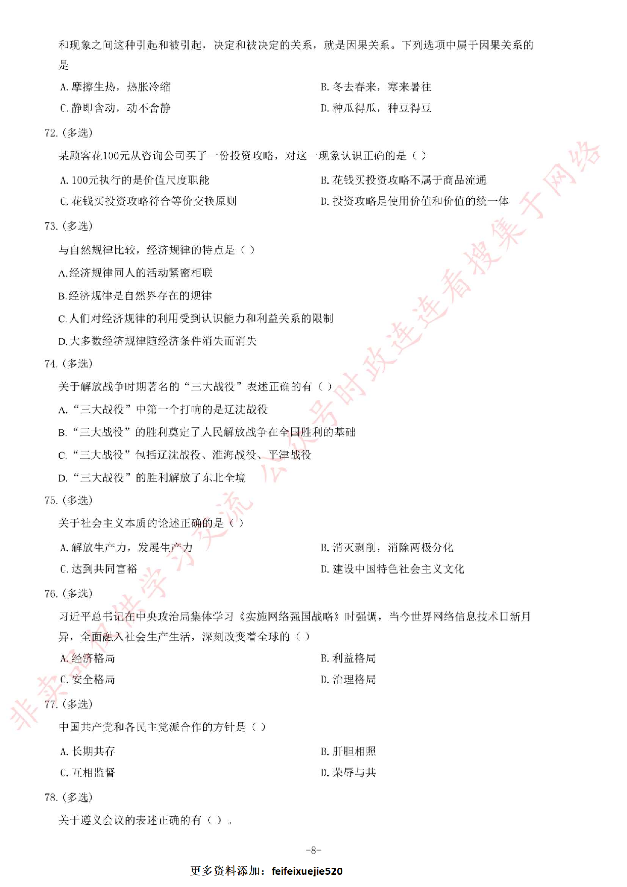 2017年吉林省事业单位考试《通用知识》题（A类）.pdf 第8页
