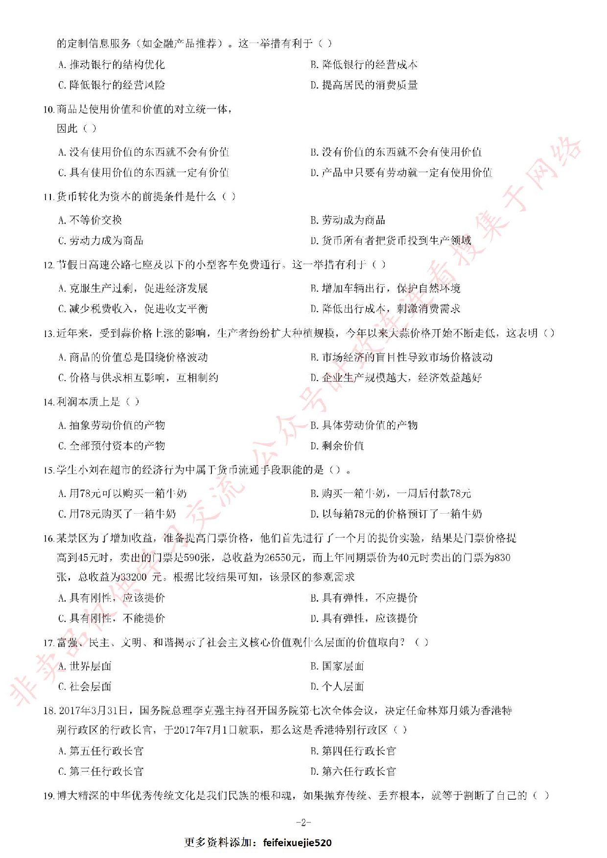 2017年吉林省事业单位考试《通用知识》题（A类）.pdf 第2页