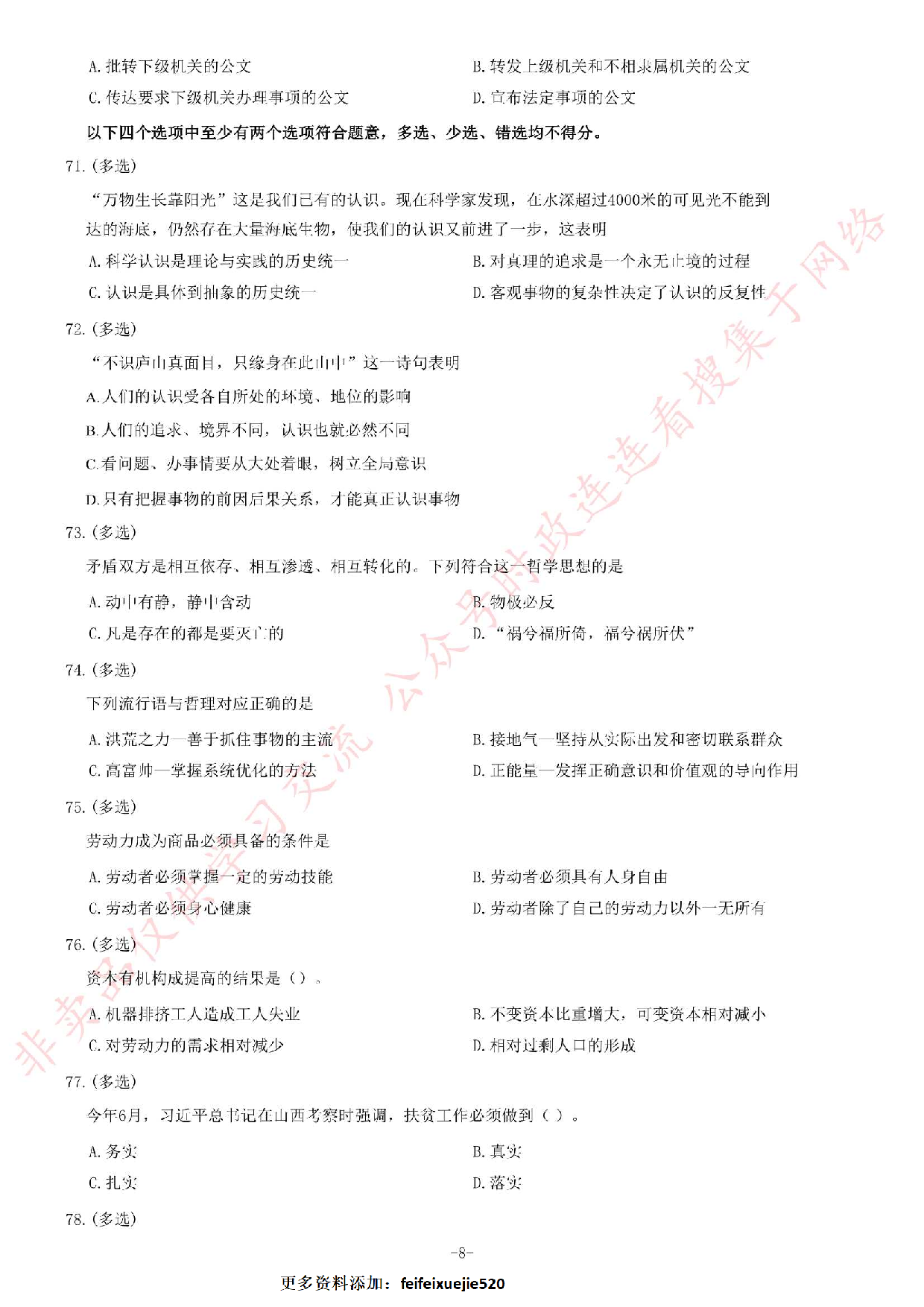 2017年吉林省事业单位考试《通用知识》题（B类）.pdf 第8页
