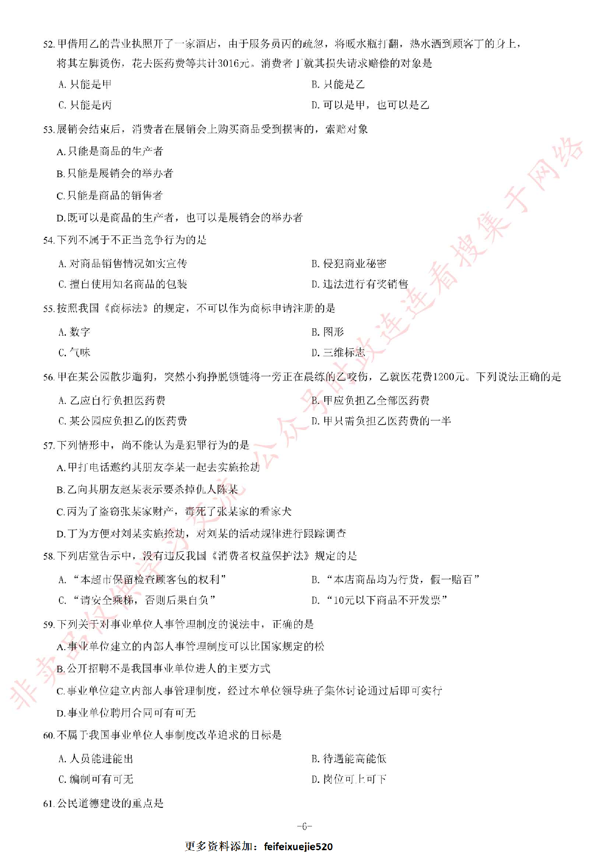 2017年吉林省事业单位考试《通用知识》题（B类）.pdf 第6页