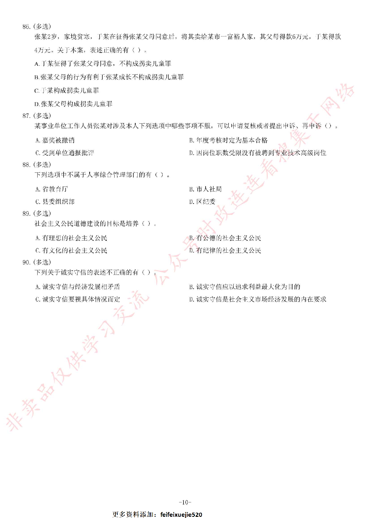 2017年吉林省事业单位考试《通用知识》题（B类）.pdf 第10页