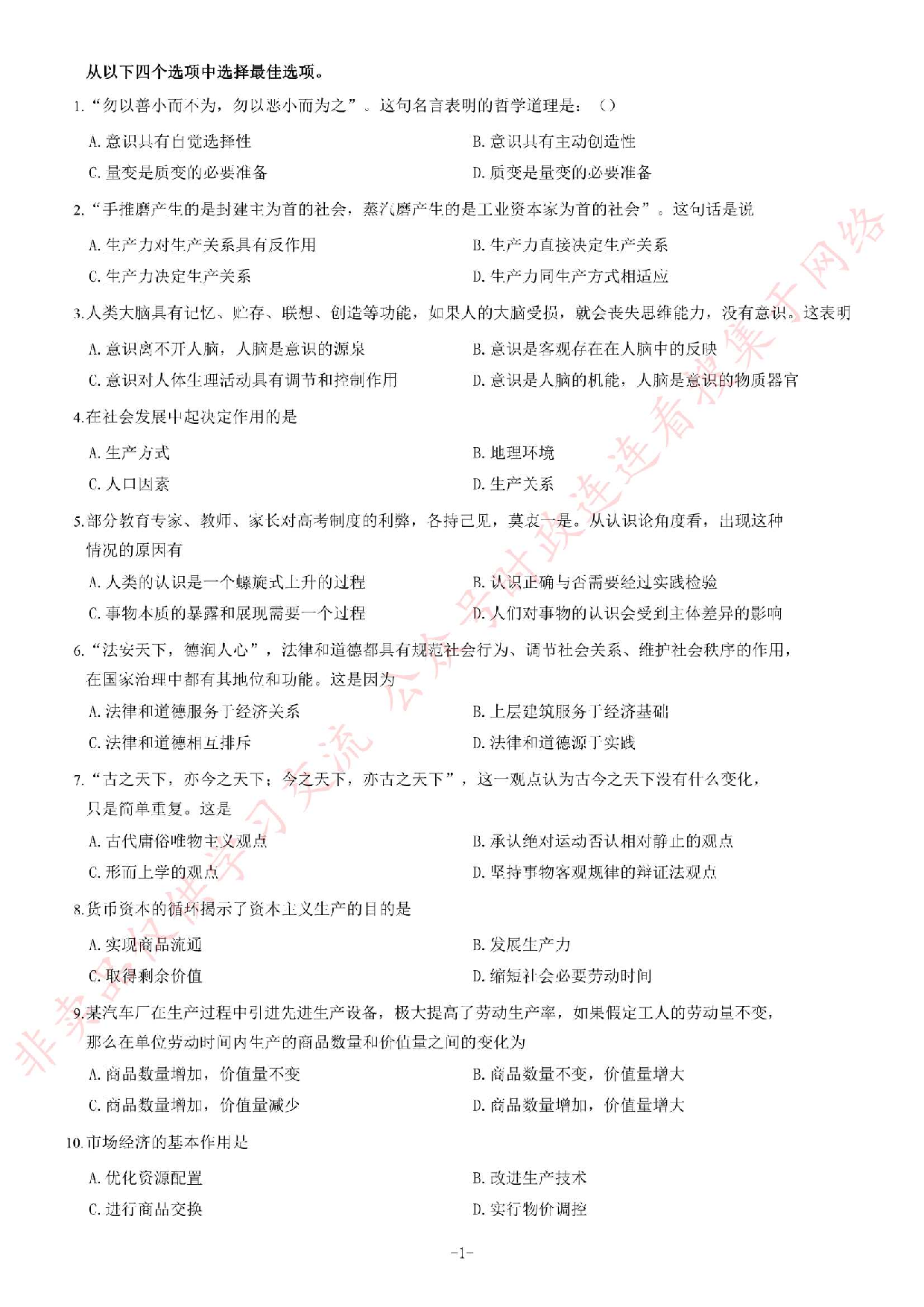 2017年吉林省事业单位考试《通用知识》题（B类）.pdf 第1页