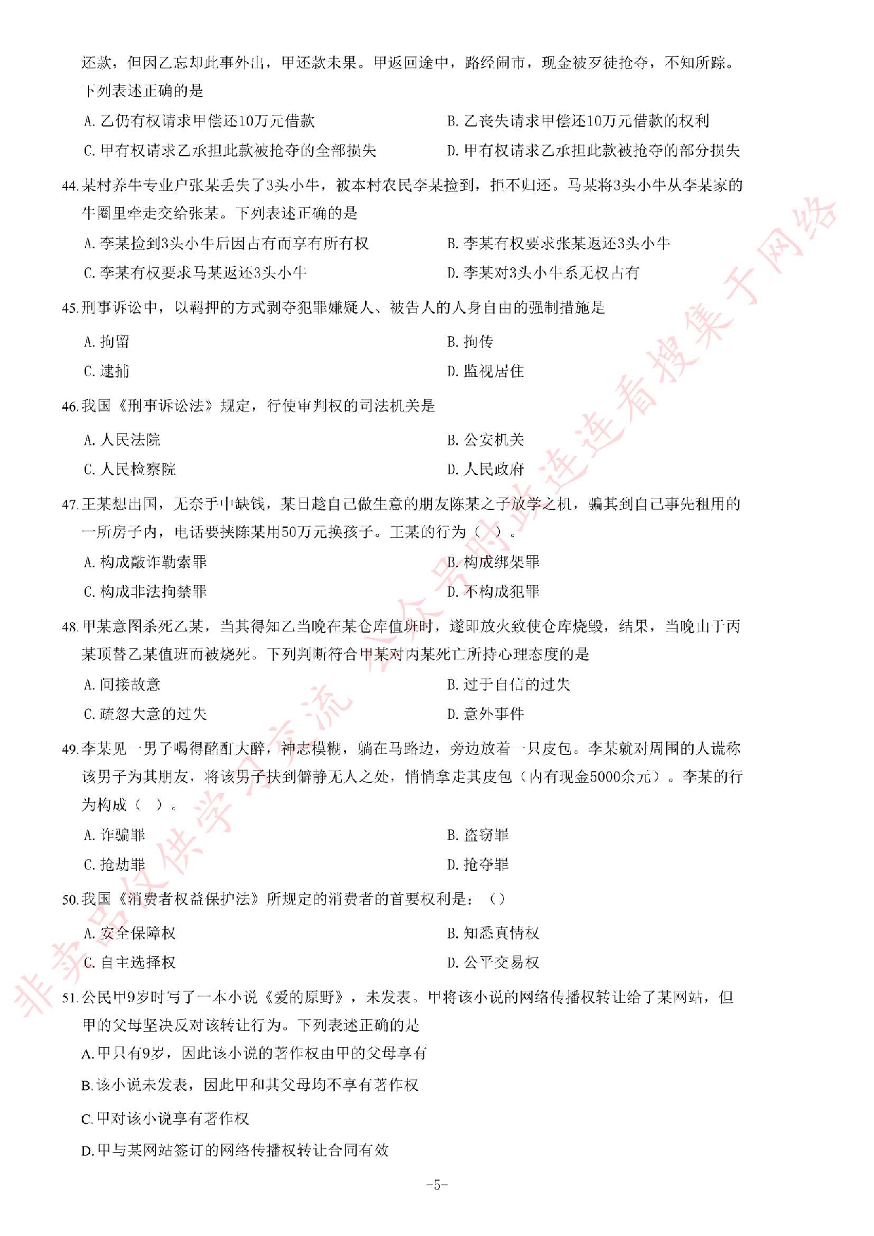 2017年吉林省事业单位考试《通用知识》题（B类）.pdf 第5页