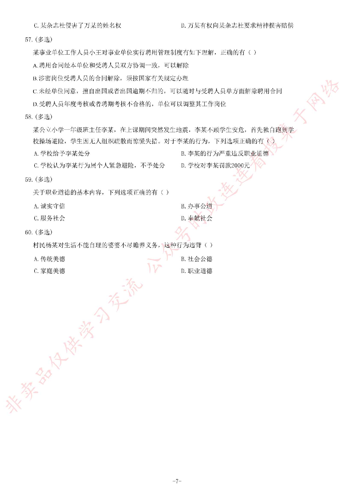 2017年吉林省事业单位考试《通用知识》题（C类）.pdf 第7页