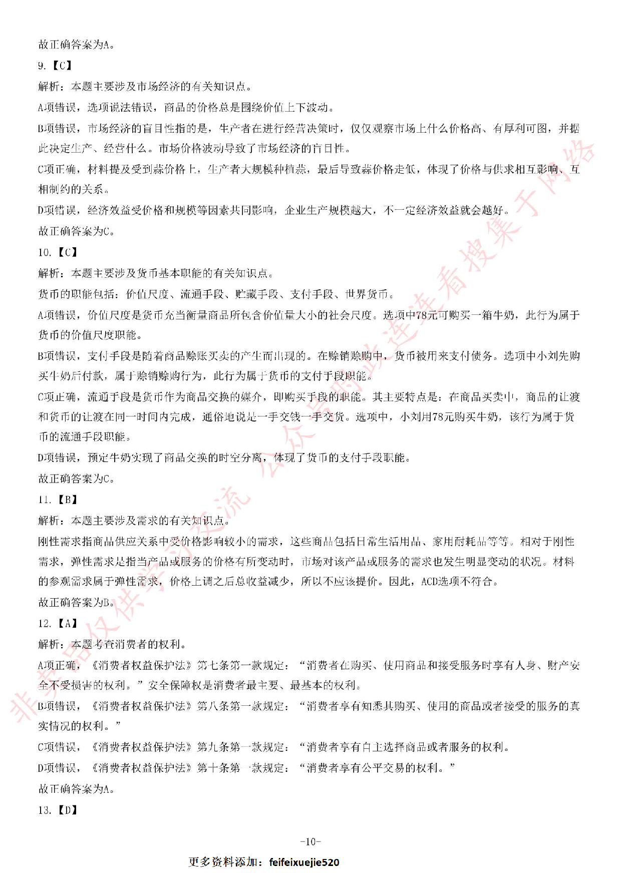 2017年吉林省事业单位考试《通用知识》题（C类）.pdf 第10页