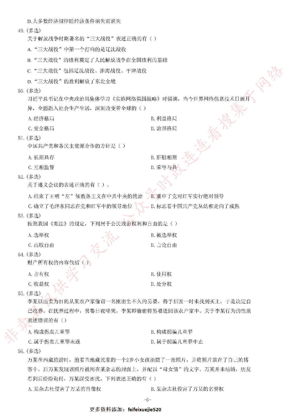 2017年吉林省事业单位考试《通用知识》题（C类）.pdf 第6页