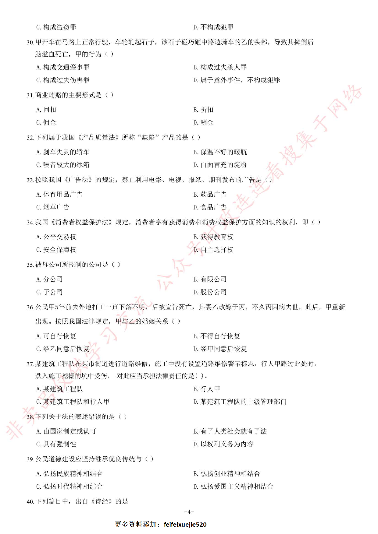 2017年吉林省事业单位考试《通用知识》题（C类）.pdf 第4页