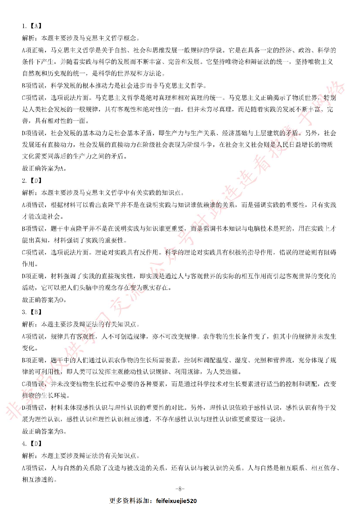 2017年吉林省事业单位考试《通用知识》题（C类）.pdf 第8页