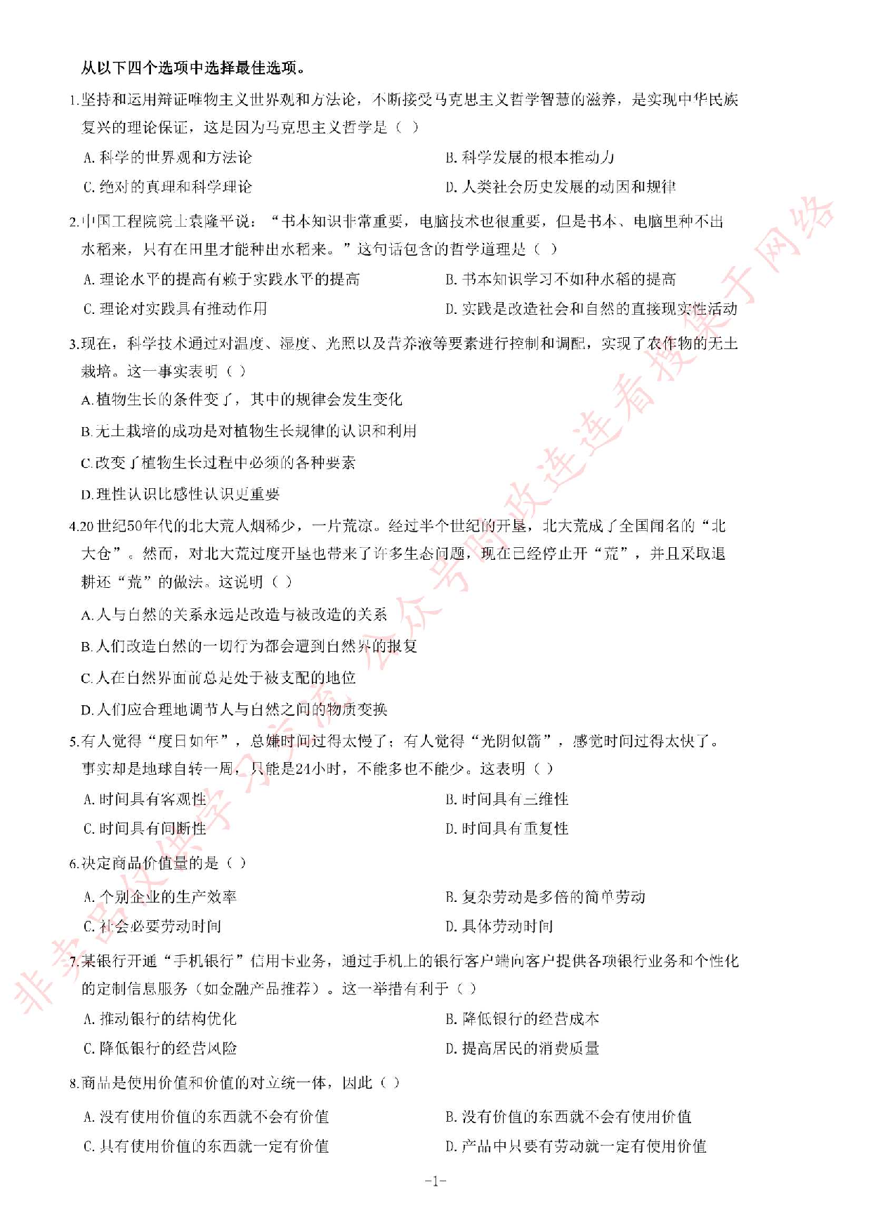 2017年吉林省事业单位考试《通用知识》题（C类）.pdf 第1页