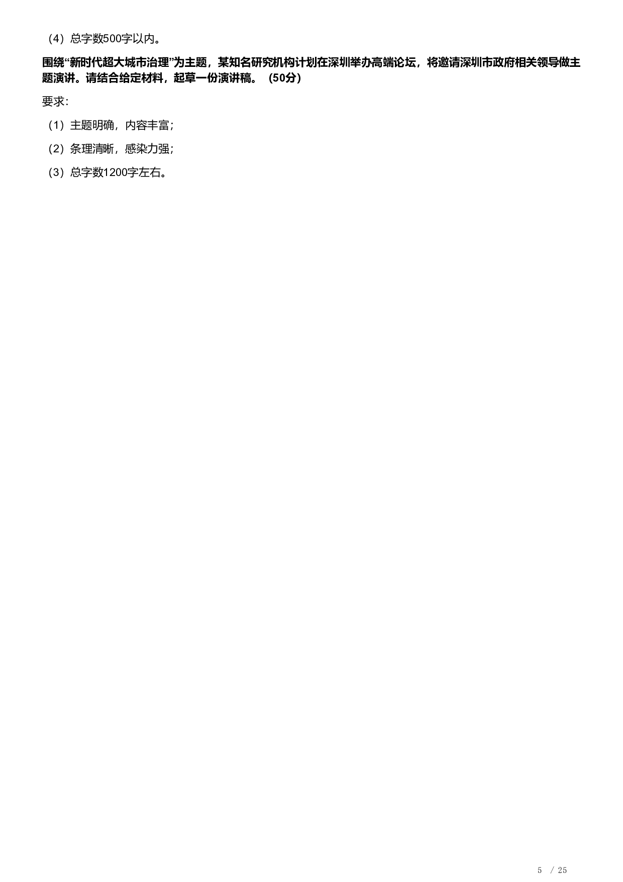 2022年深圳市公务员考试《申论》题（二卷）含解析.pdf 第5页