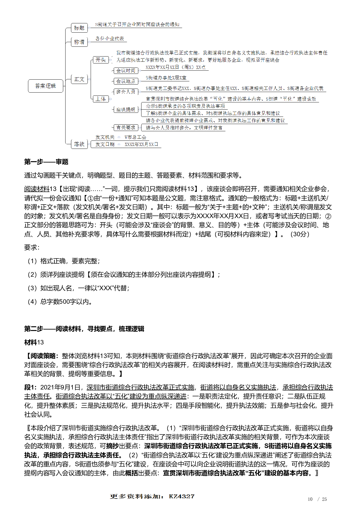 2022年深圳市公务员考试《申论》题（二卷）含解析.pdf 第10页