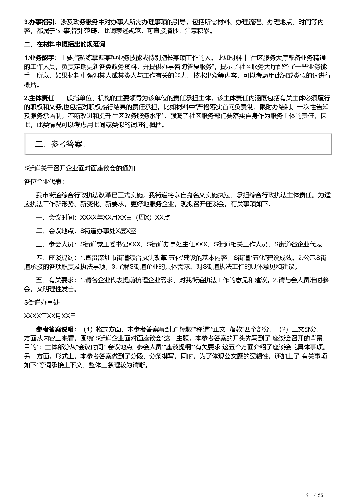 2022年深圳市公务员考试《申论》题（二卷）含解析.pdf 第9页