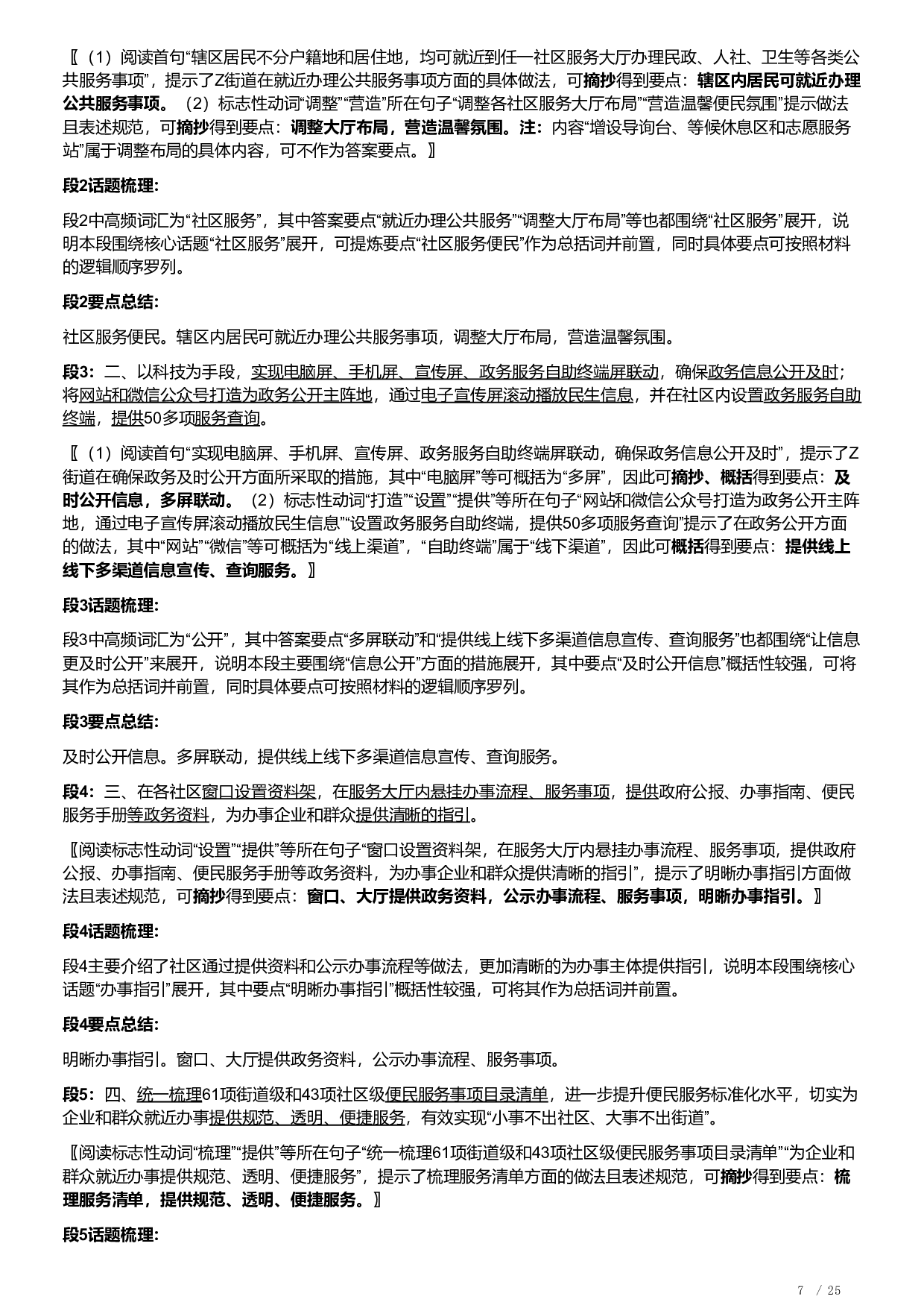 2022年深圳市公务员考试《申论》题（二卷）含解析.pdf 第7页