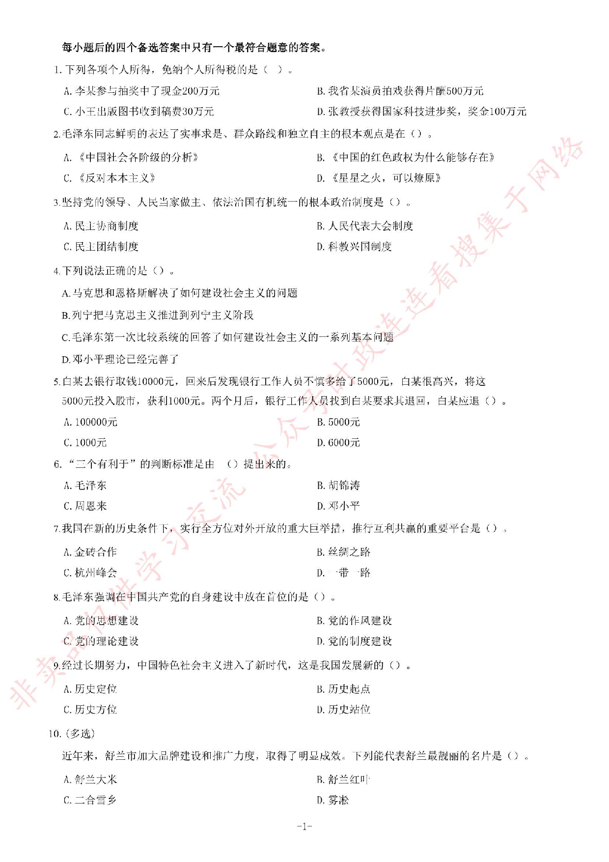 2017年吉林省舒兰市事业单位考试题.pdf 第1页