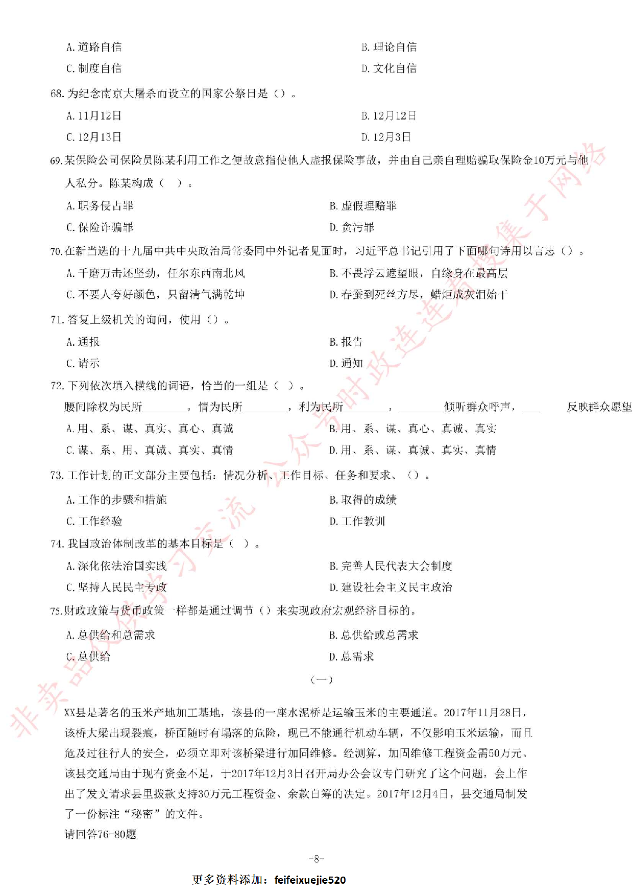 2017年吉林省舒兰市事业单位考试题.pdf 第8页