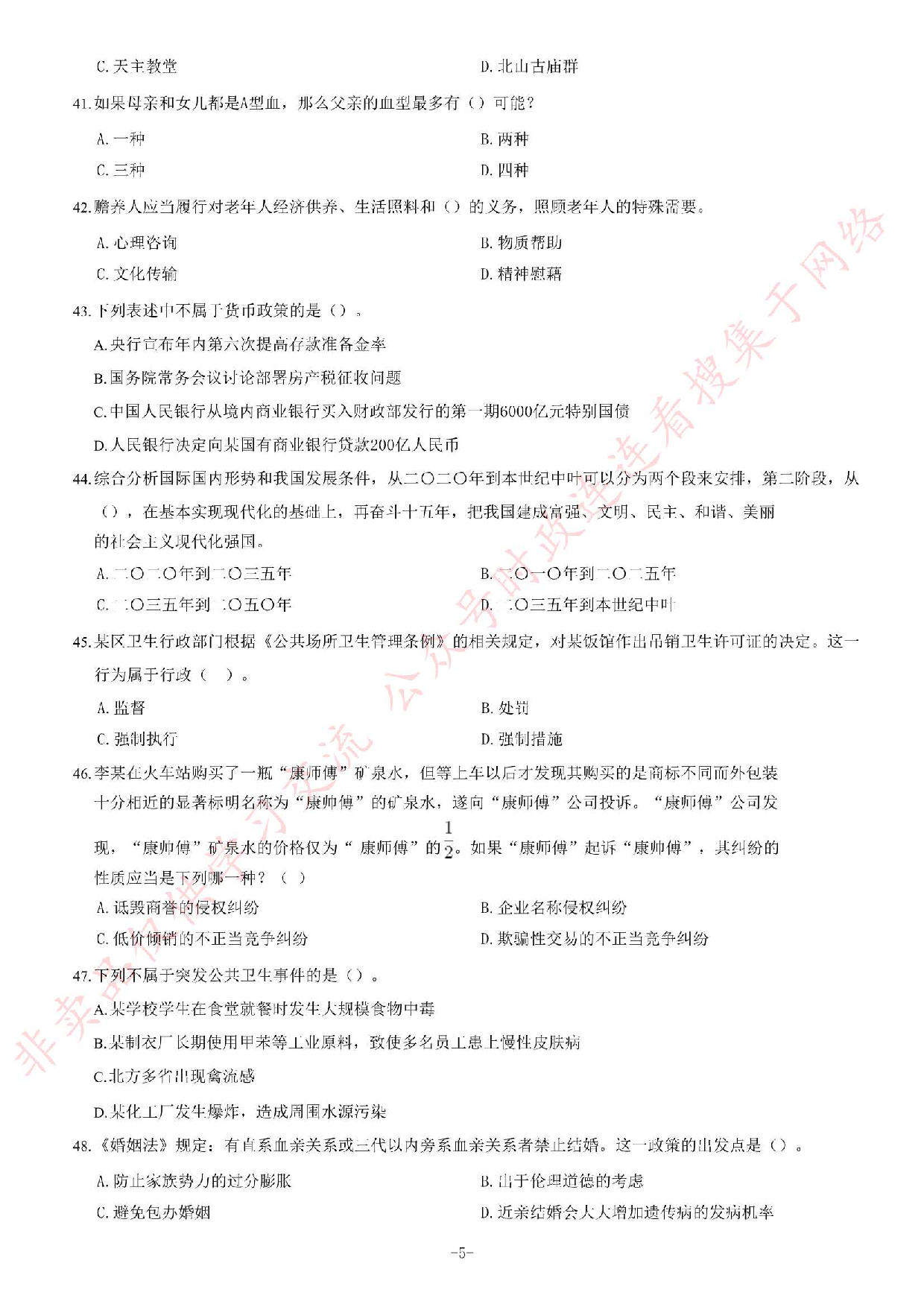 2017年吉林省舒兰市事业单位考试题.pdf 第5页