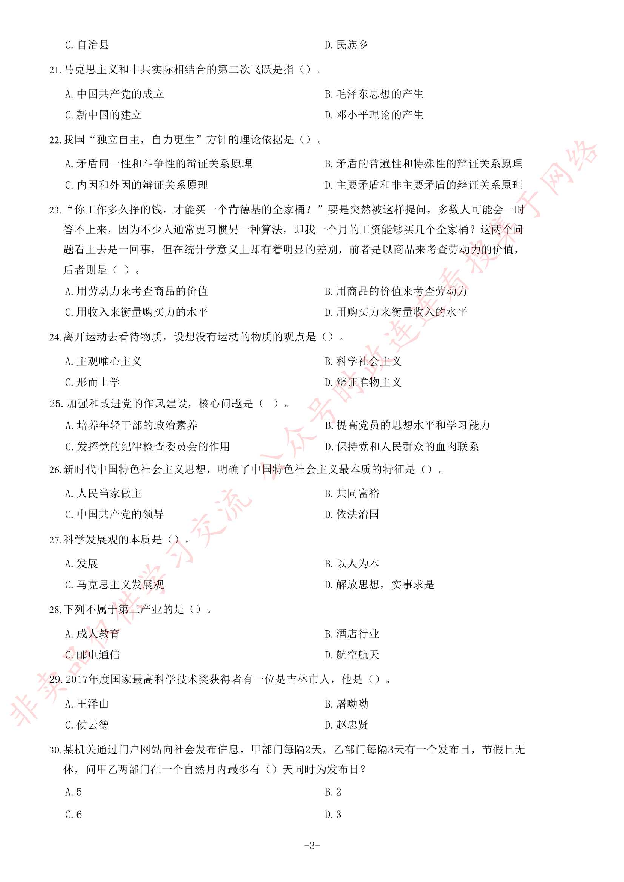 2017年吉林省舒兰市事业单位考试题.pdf 第3页