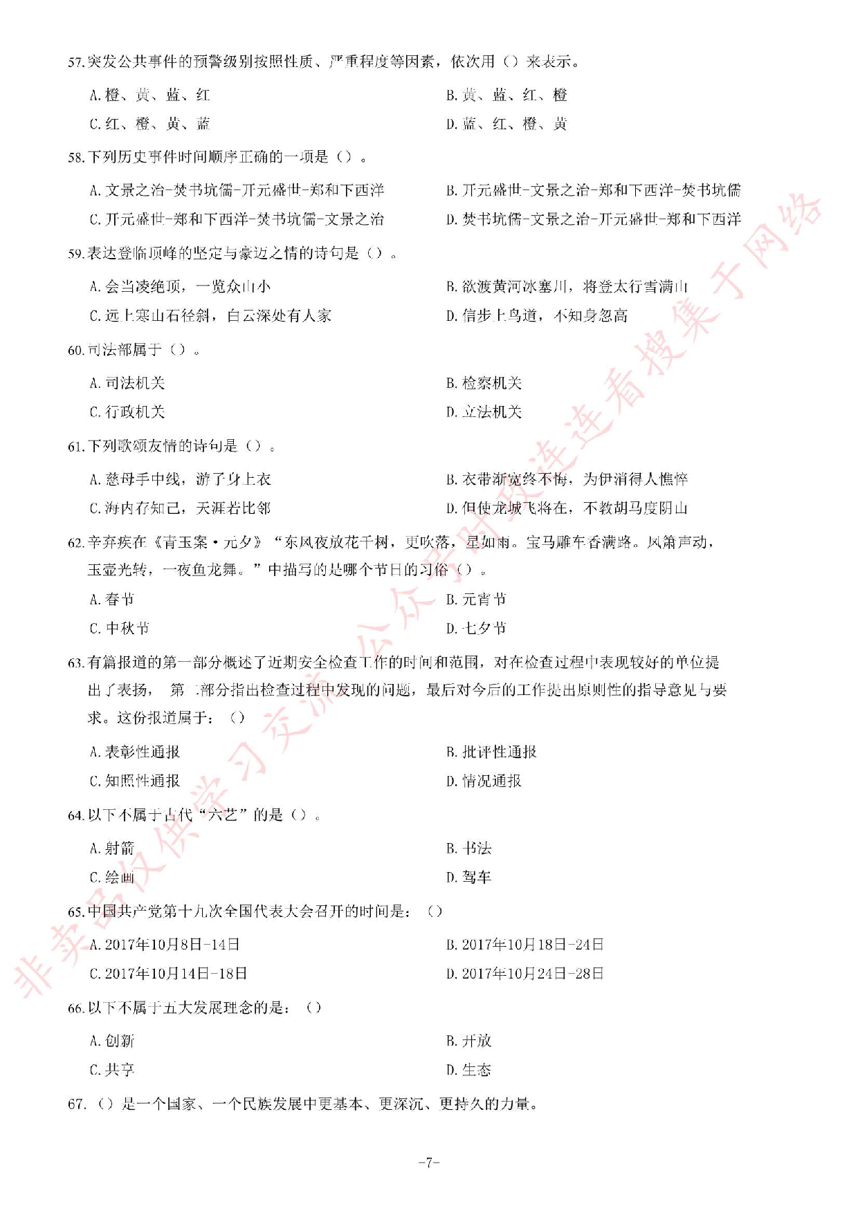 2017年吉林省舒兰市事业单位考试题.pdf 第7页