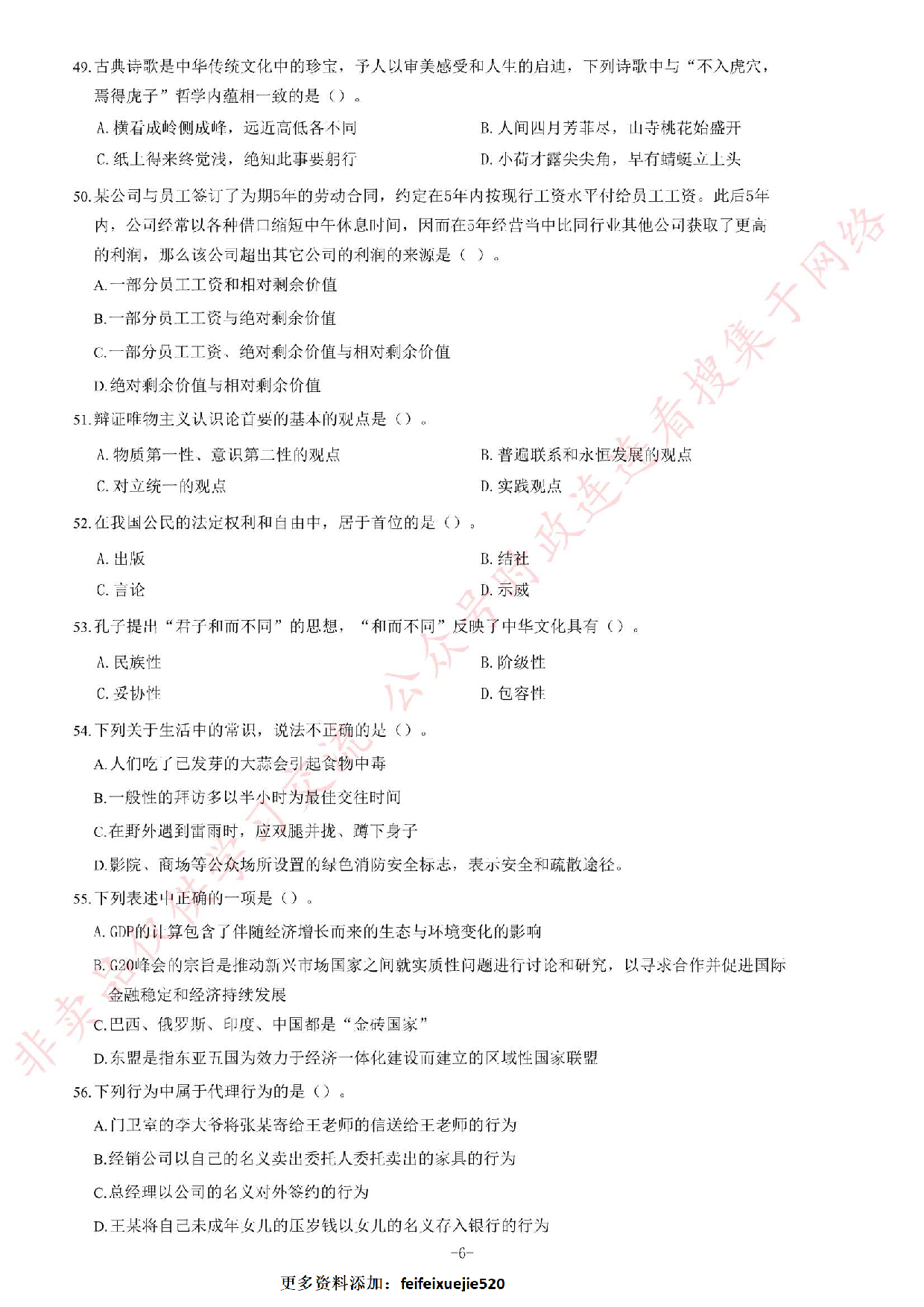 2017年吉林省舒兰市事业单位考试题.pdf 第6页