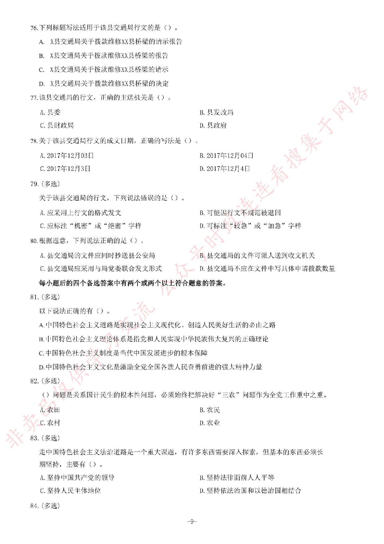 2017年吉林省舒兰市事业单位考试题.pdf 第9页