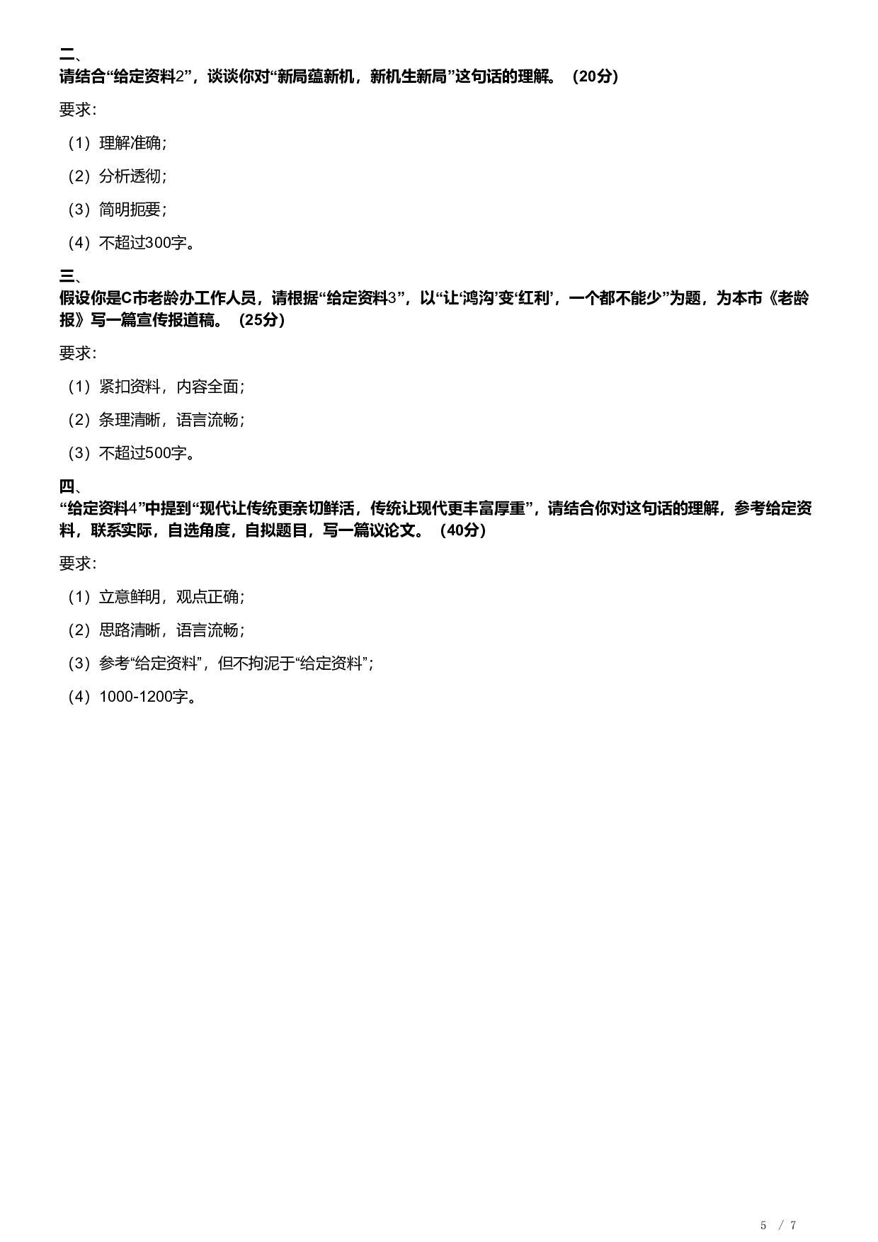 2023年公务员多省联考《申论》题（安徽A卷）及参考答案.pdf 第5页