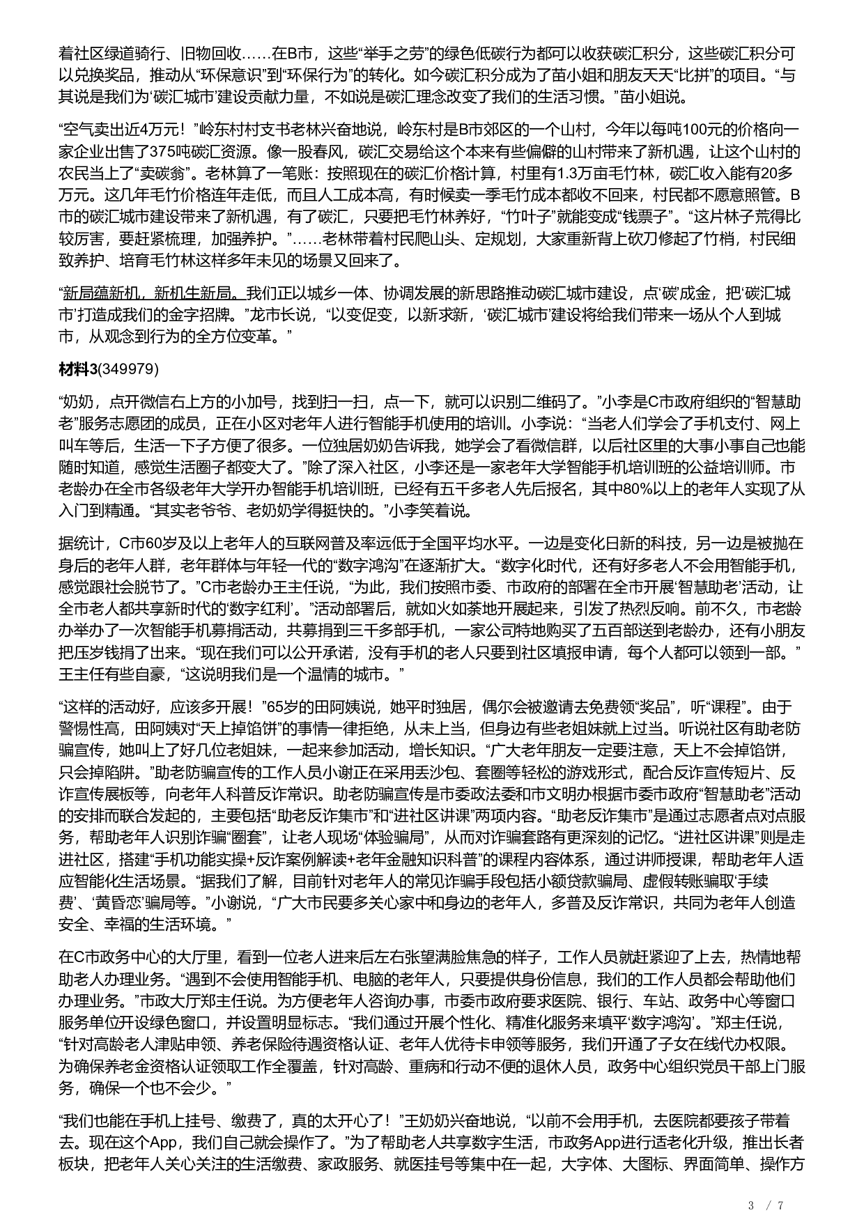 2023年公务员多省联考《申论》题（安徽A卷）及参考答案.pdf 第3页