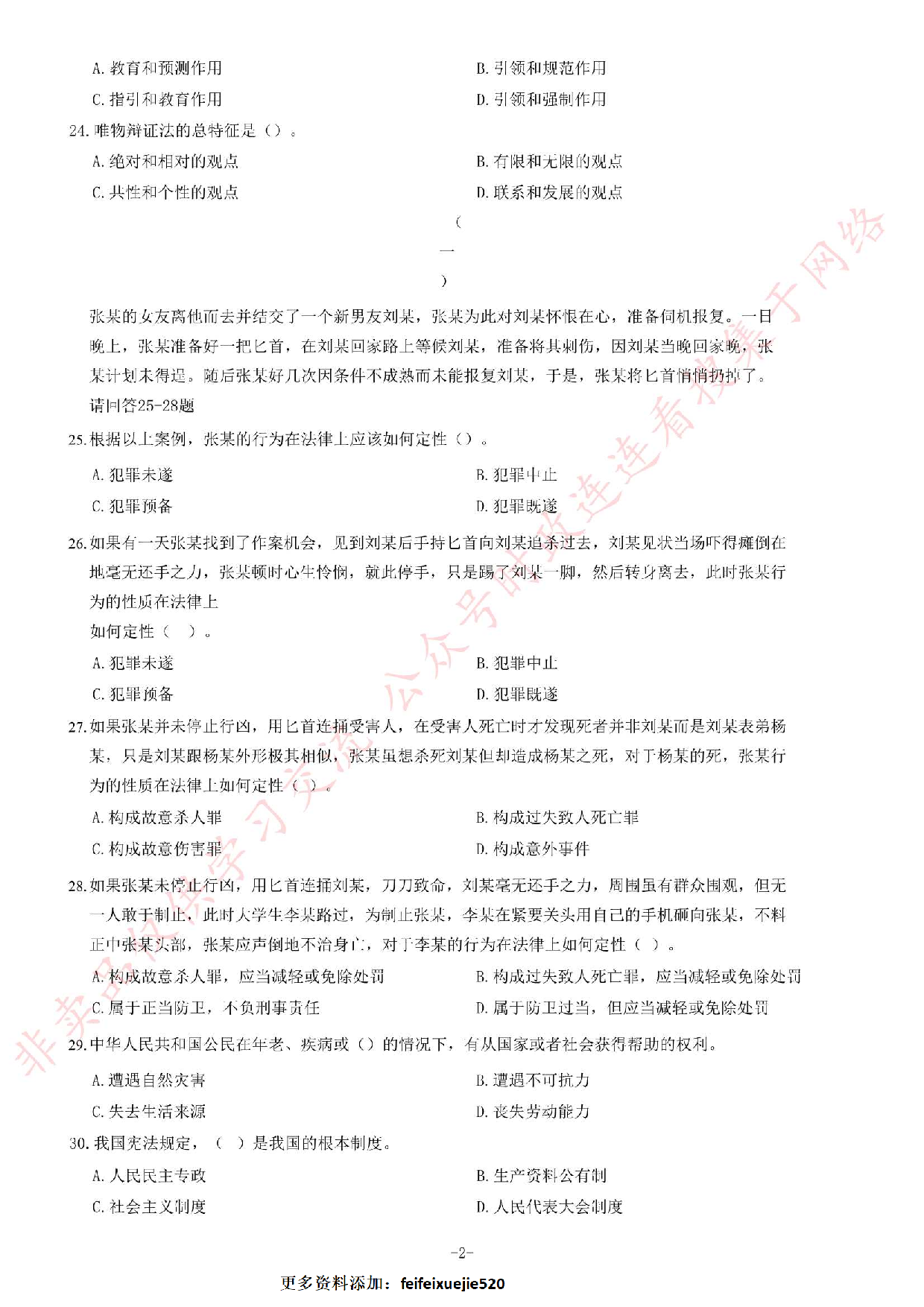 2017年安徽省亳州市谯城区事业单位《公共知识基础》题.pdf 第2页