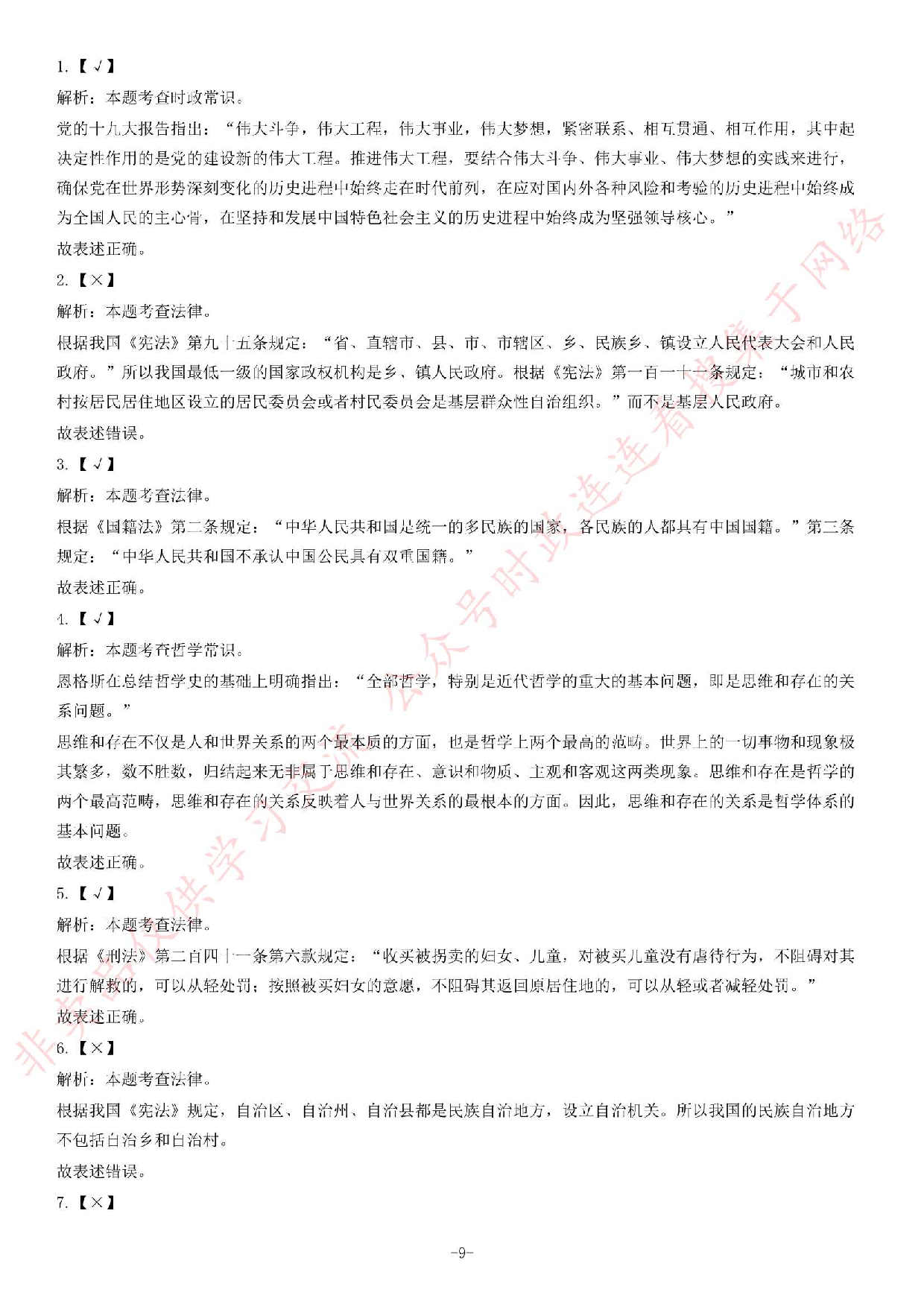 2017年安徽省亳州市谯城区事业单位《公共知识基础》题.pdf 第9页