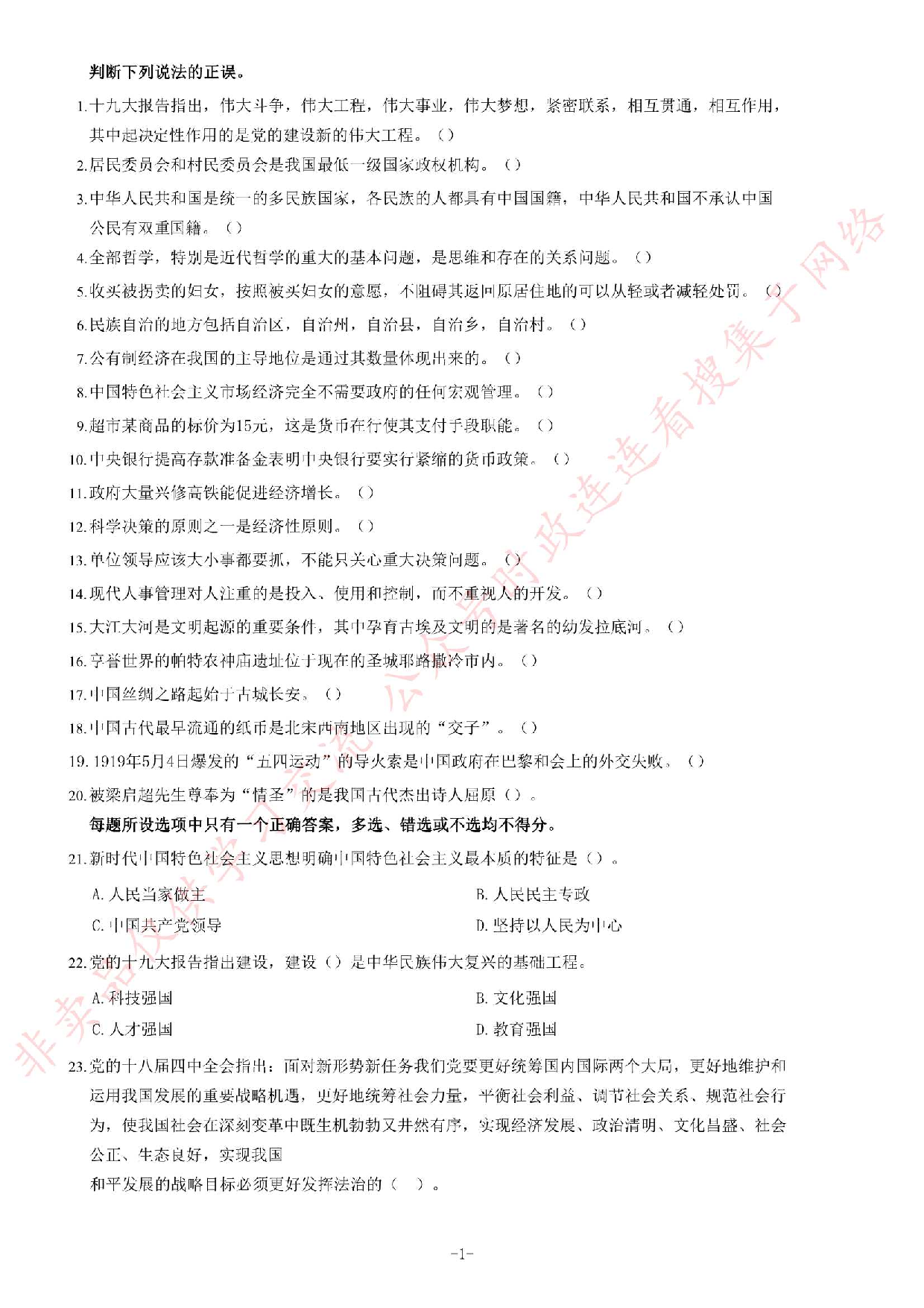 2017年安徽省亳州市谯城区事业单位《公共知识基础》题.pdf 第1页