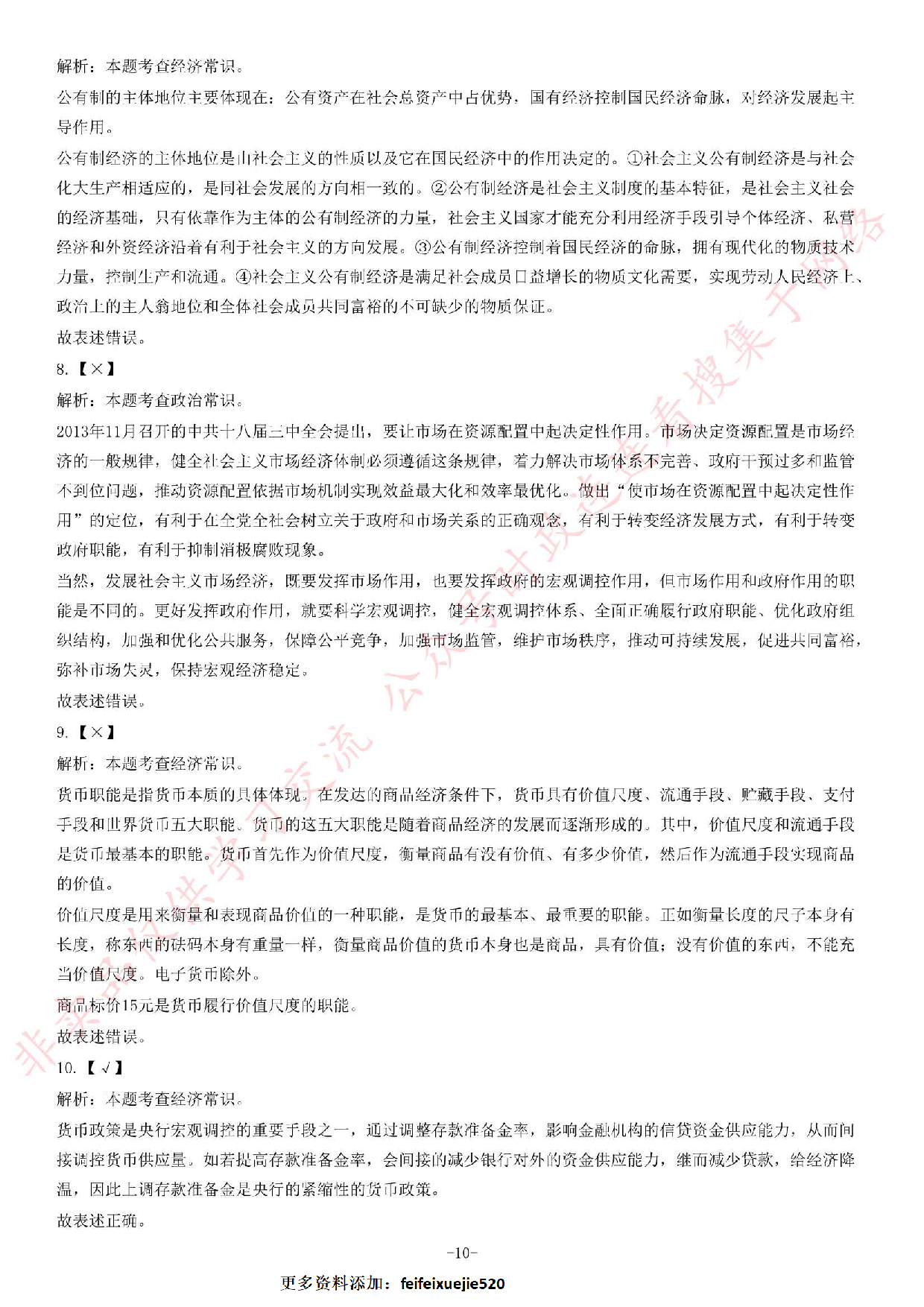 2017年安徽省亳州市谯城区事业单位《公共知识基础》题.pdf 第10页