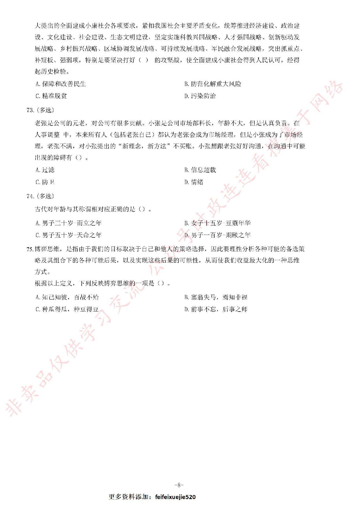 2017年安徽省亳州市谯城区事业单位《公共知识基础》题.pdf 第8页