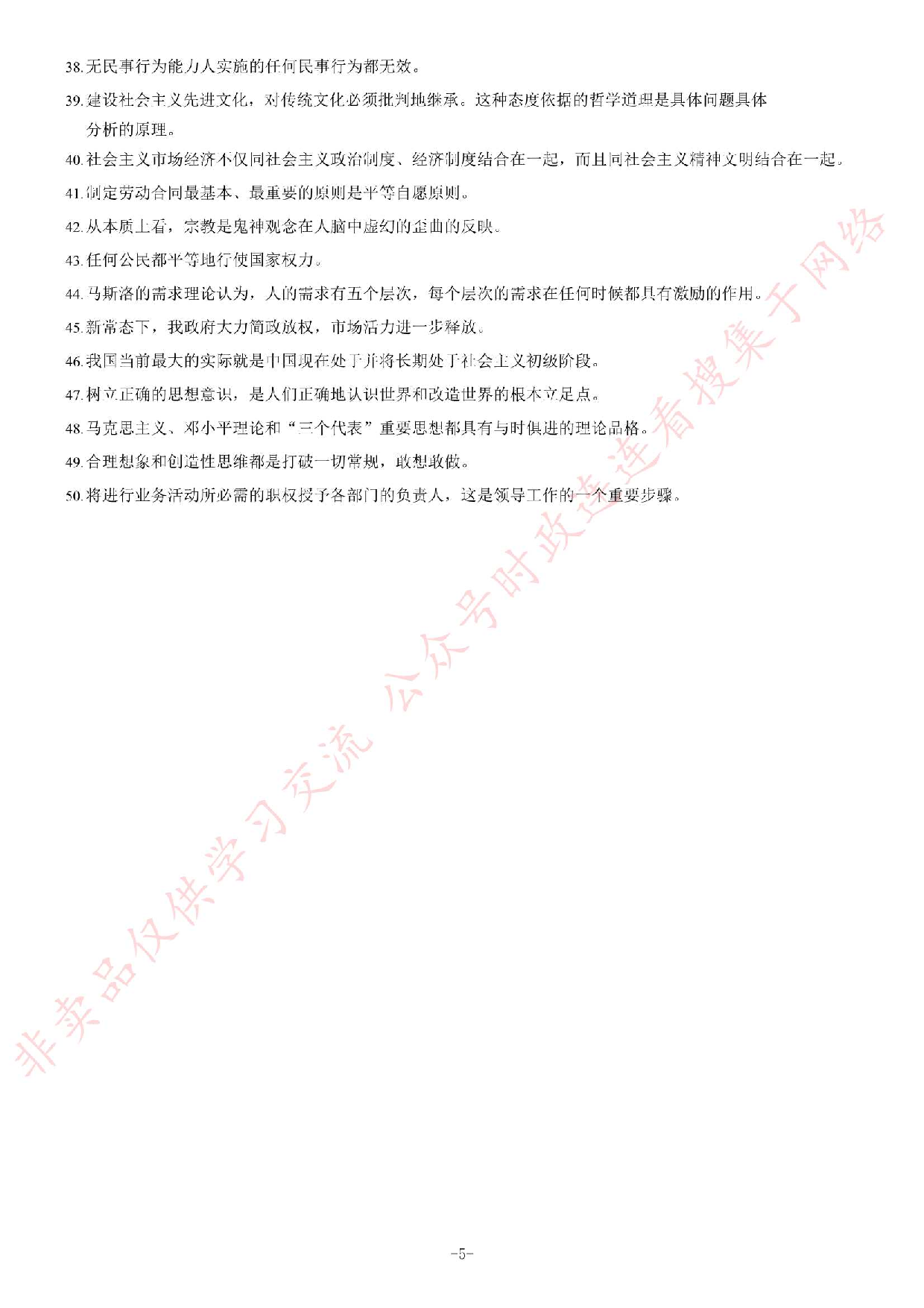 2017年安徽省金寨事业单位考试《公共基础知识》题.pdf 第5页