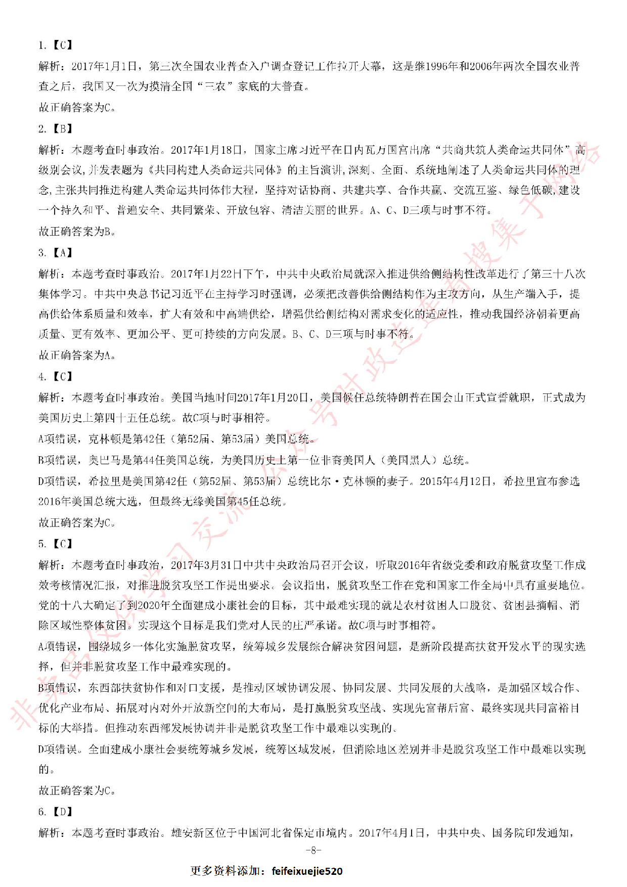 2017年安徽省黄山事业单位考试《公共基础知识》题.pdf 第8页