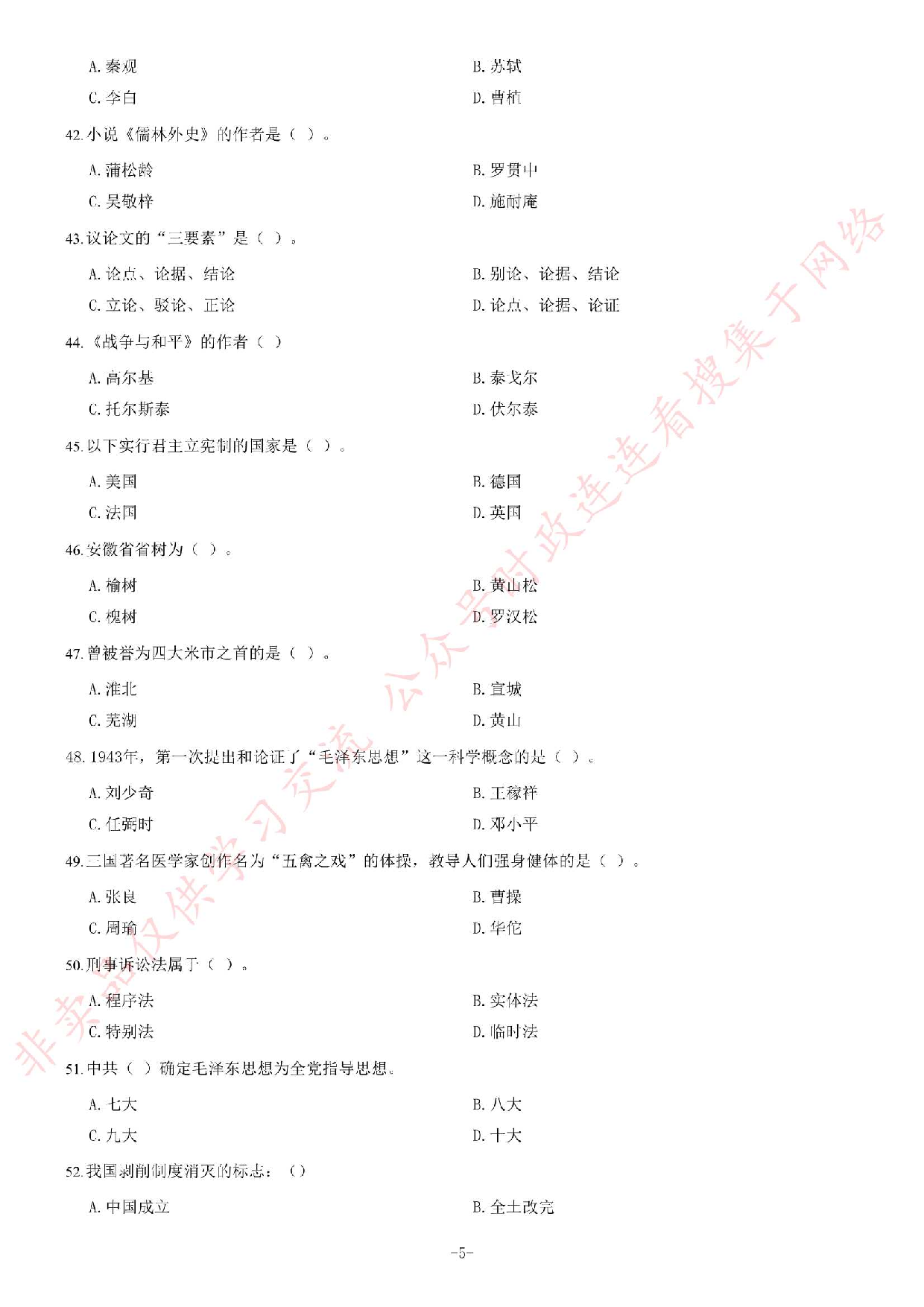 2017年安徽省黄山事业单位考试《公共基础知识》题.pdf 第5页