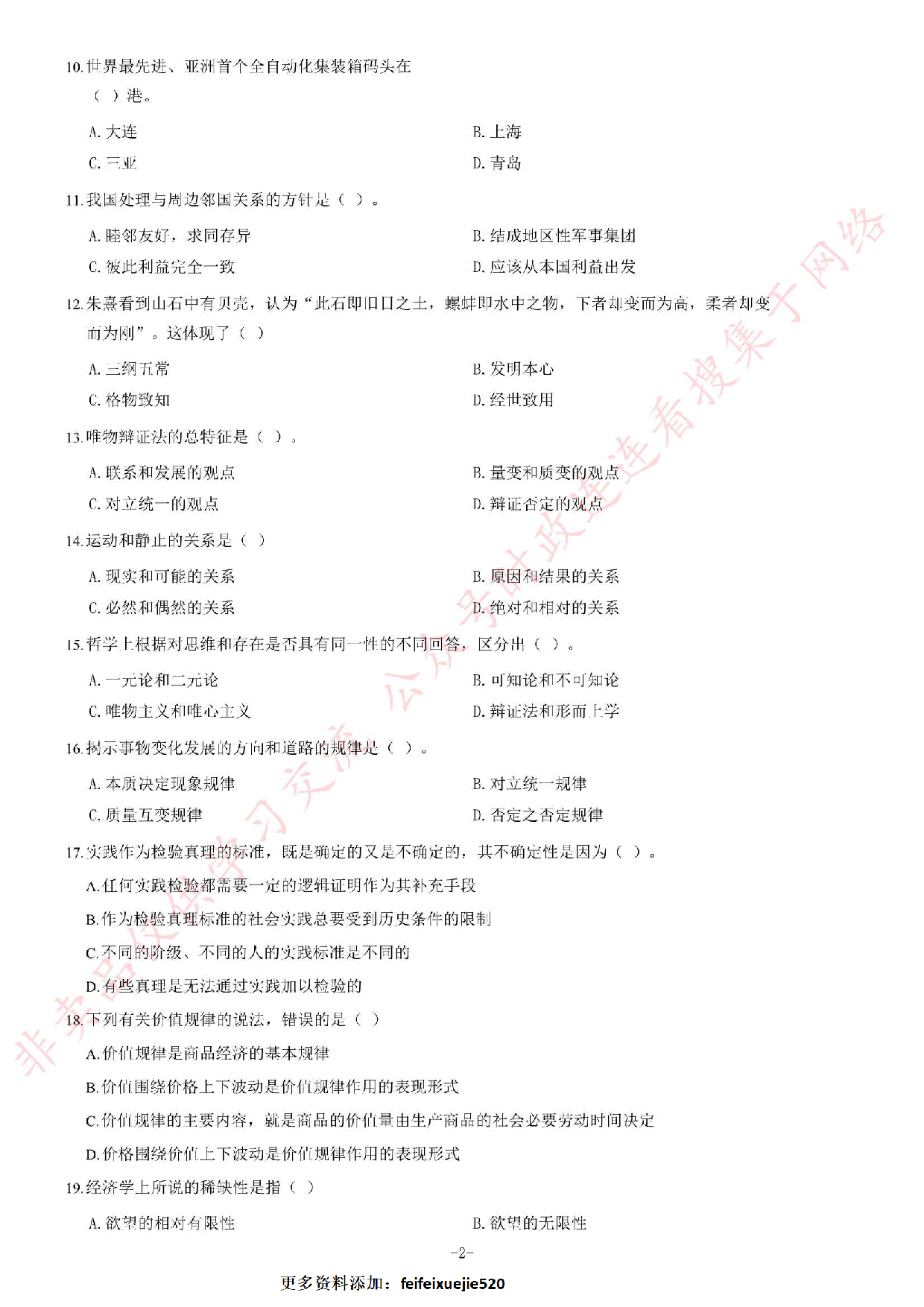 2017年安徽省黄山事业单位考试《公共基础知识》题.pdf 第2页