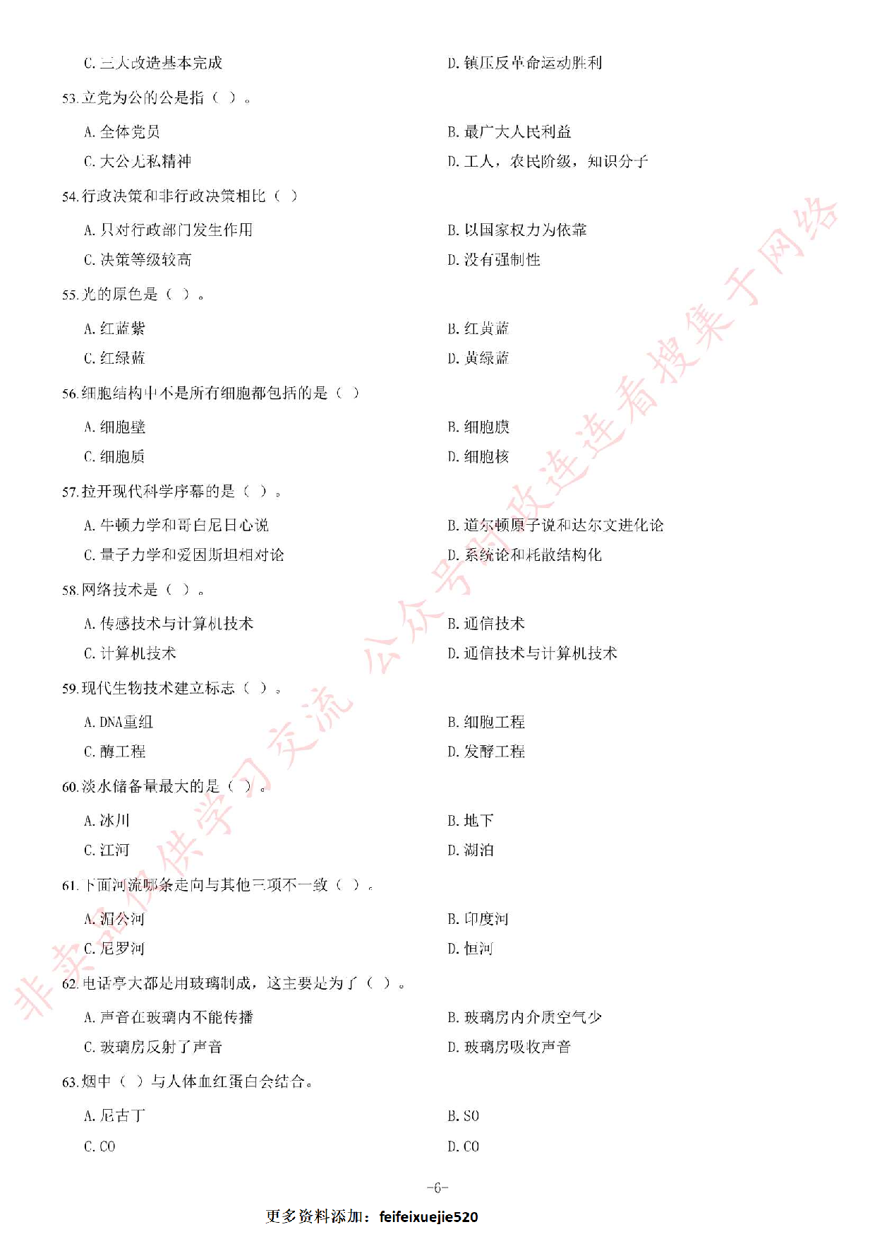 2017年安徽省黄山事业单位考试《公共基础知识》题.pdf 第6页